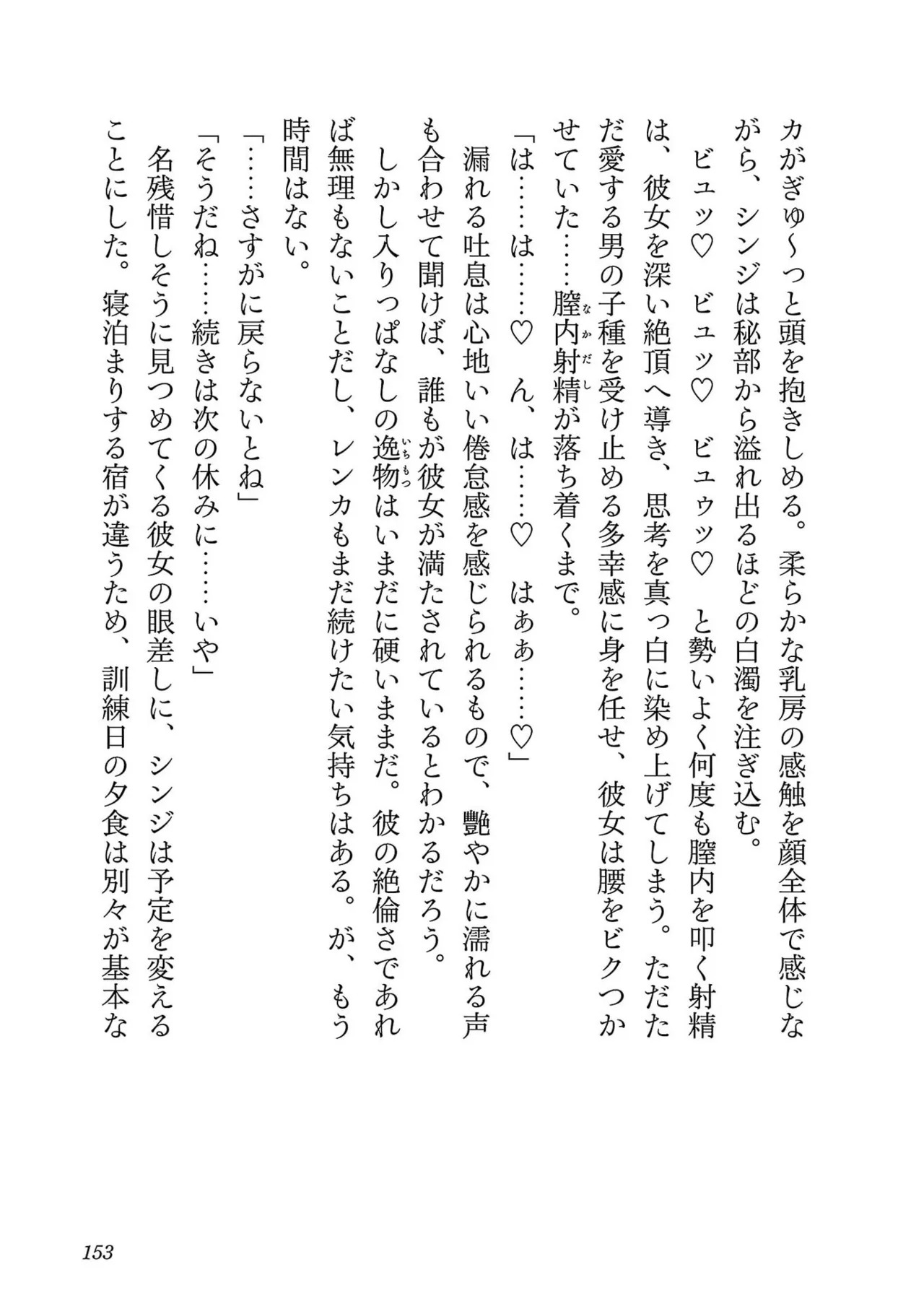 [糸杉柾宏×まじかり×まくわうに] 寝取り魔法使いの冒険 第07巻 - Page 155