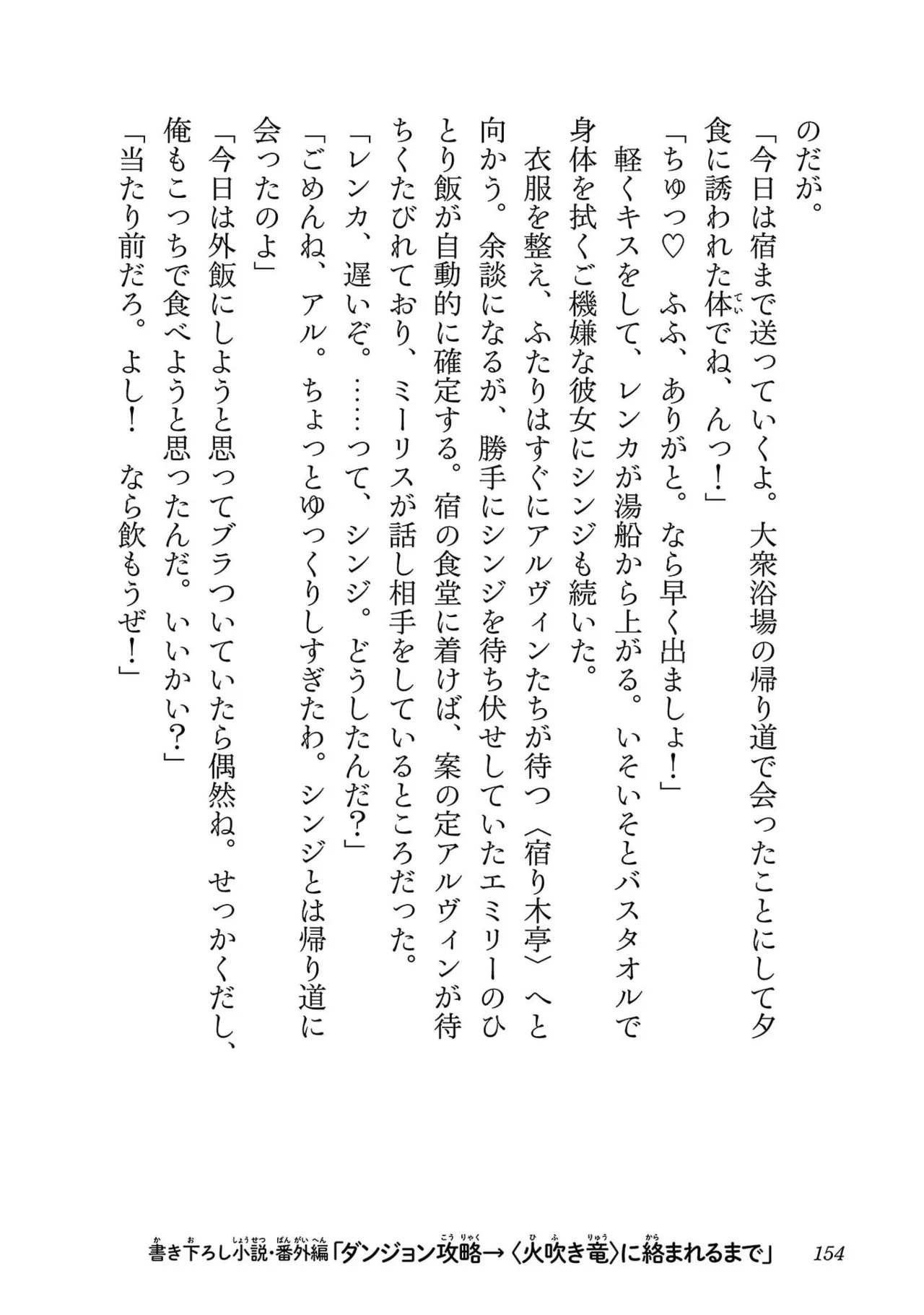 [糸杉柾宏×まじかり×まくわうに] 寝取り魔法使いの冒険 第07巻 - Page 156