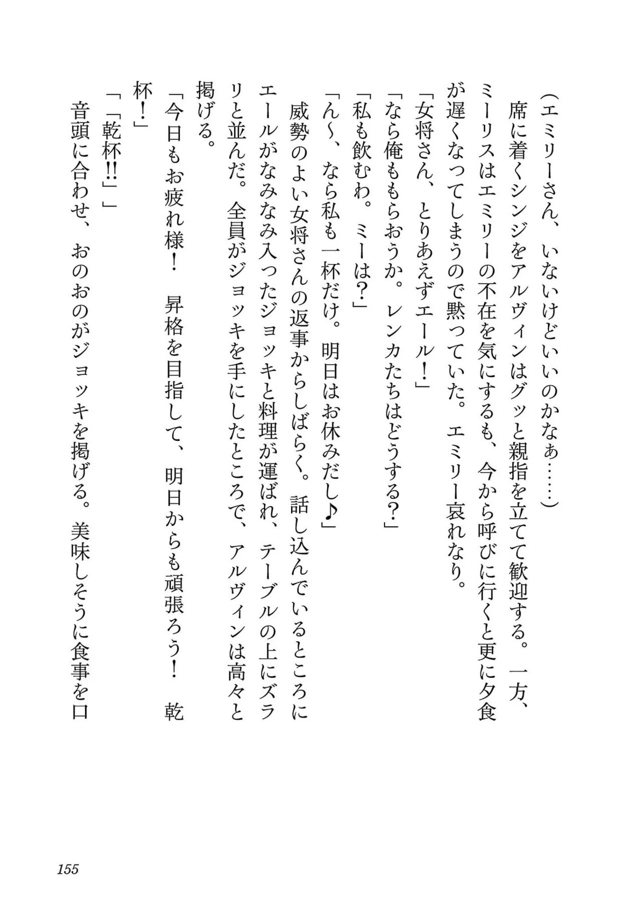 [糸杉柾宏×まじかり×まくわうに] 寝取り魔法使いの冒険 第07巻 - Page 157