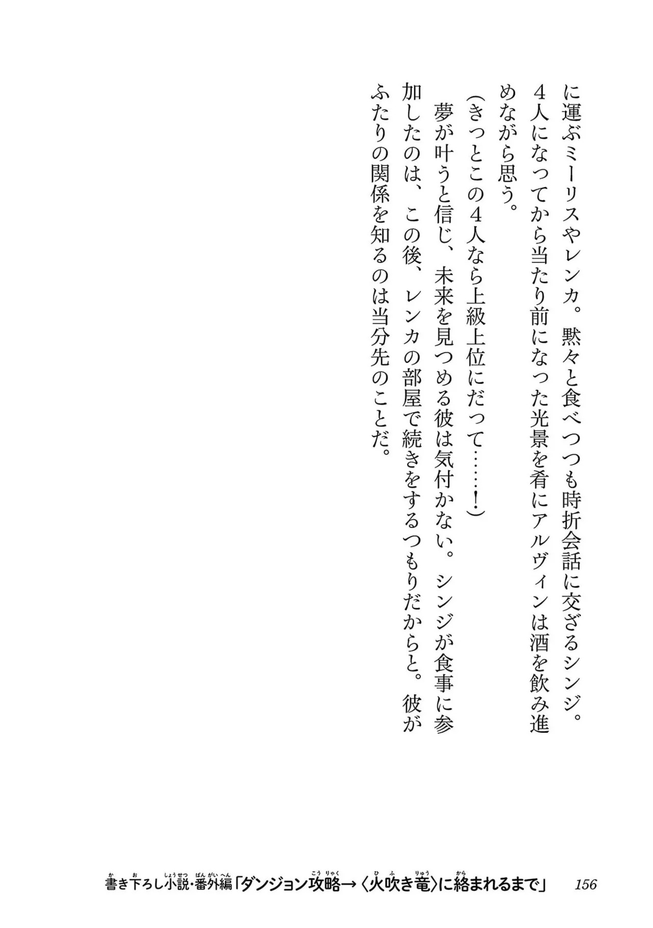 [糸杉柾宏×まじかり×まくわうに] 寝取り魔法使いの冒険 第07巻 - Page 158