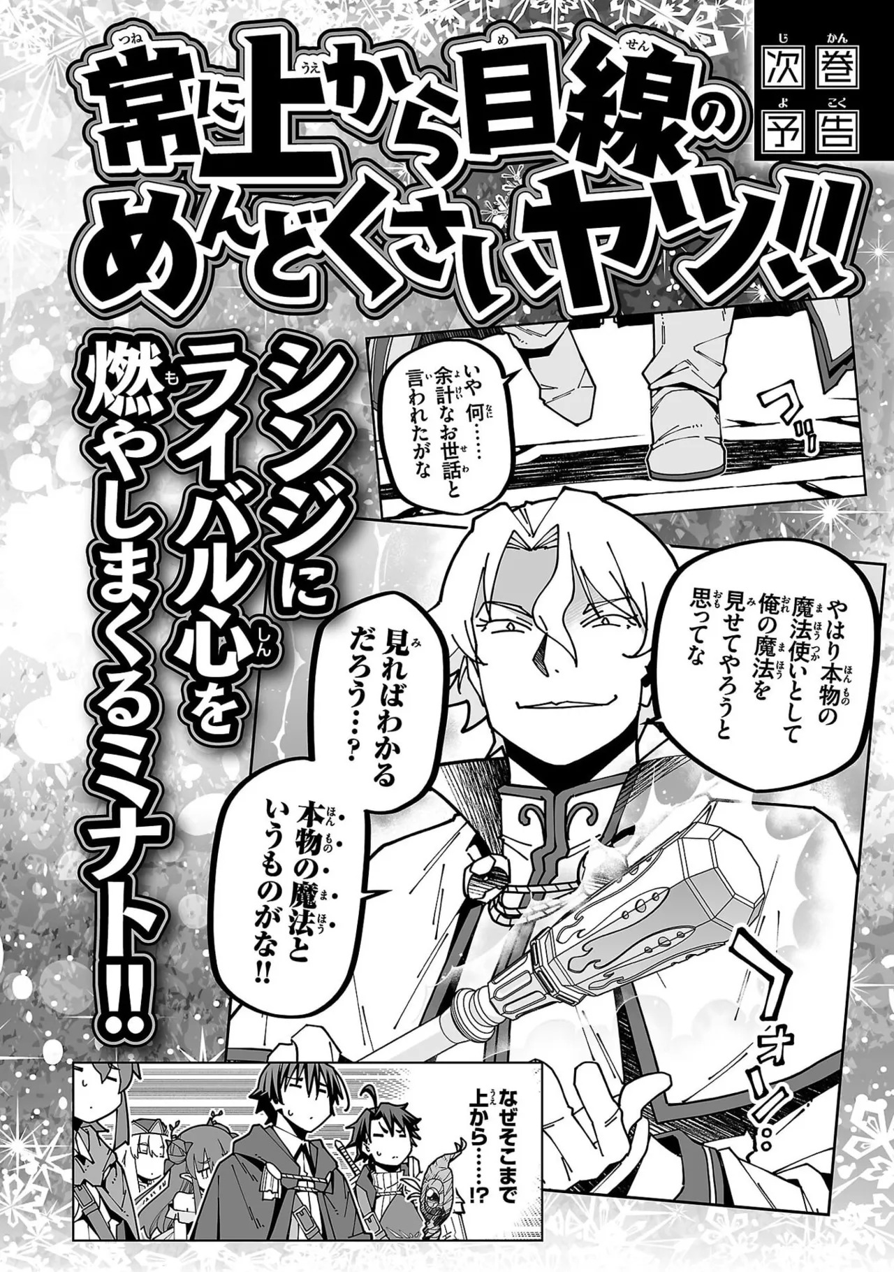 [糸杉柾宏×まじかり×まくわうに] 寝取り魔法使いの冒険 第07巻 - Page 160