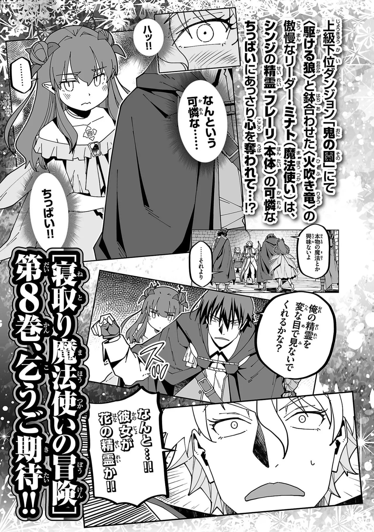 [糸杉柾宏×まじかり×まくわうに] 寝取り魔法使いの冒険 第07巻 - Page 161