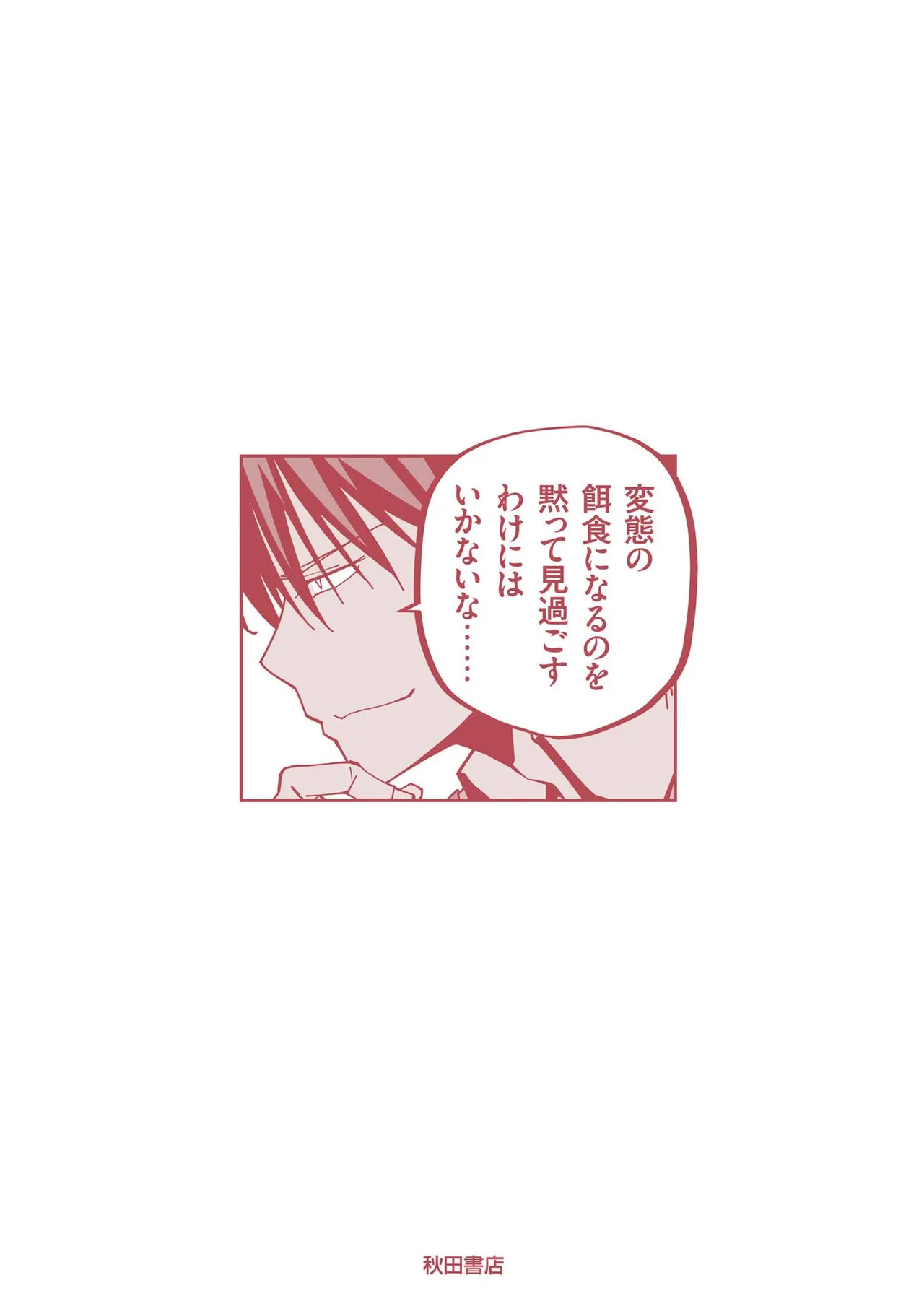 [糸杉柾宏×まじかり×まくわうに] 寝取り魔法使いの冒険 第07巻 - Page 165
