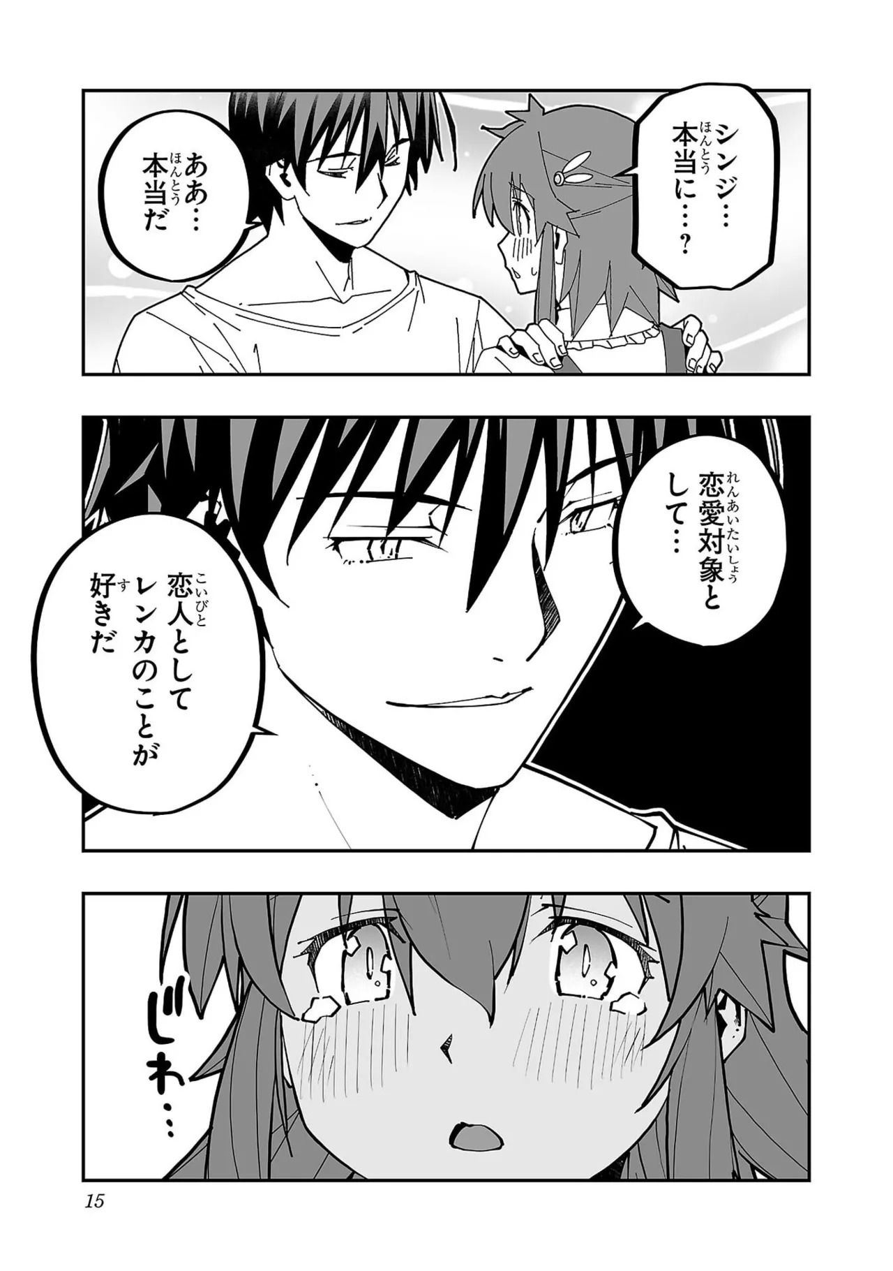 [糸杉柾宏×まじかり×まくわうに] 寝取り魔法使いの冒険 第07巻 - Page 17