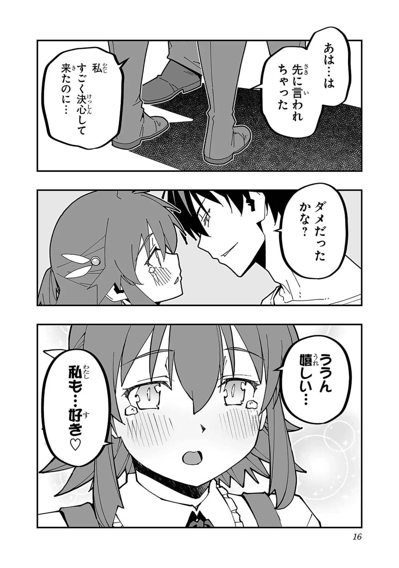 [糸杉柾宏×まじかり×まくわうに] 寝取り魔法使いの冒険 第07巻 - Page 18