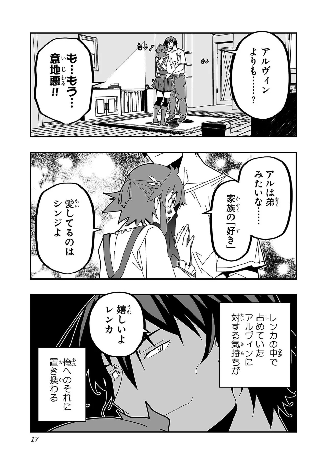 [糸杉柾宏×まじかり×まくわうに] 寝取り魔法使いの冒険 第07巻 - Page 19