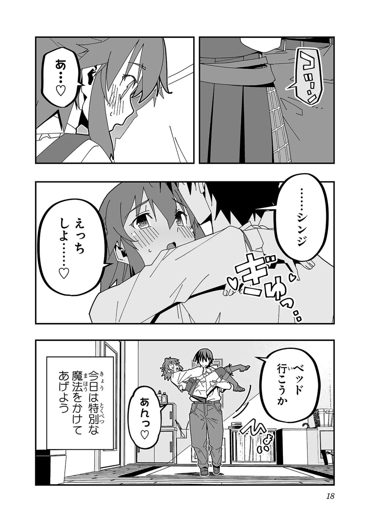 [糸杉柾宏×まじかり×まくわうに] 寝取り魔法使いの冒険 第07巻 - Page 20