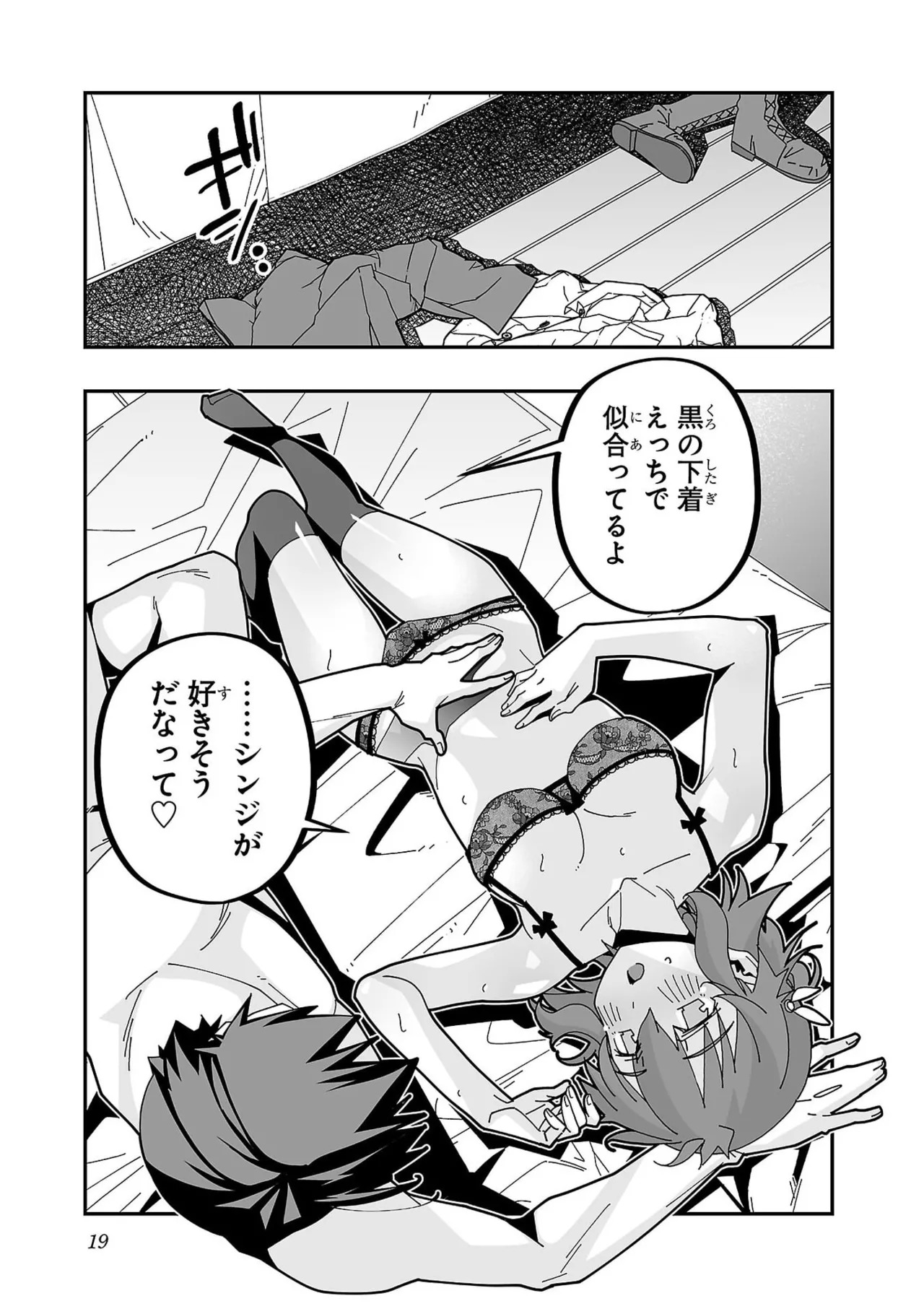 [糸杉柾宏×まじかり×まくわうに] 寝取り魔法使いの冒険 第07巻 - Page 21