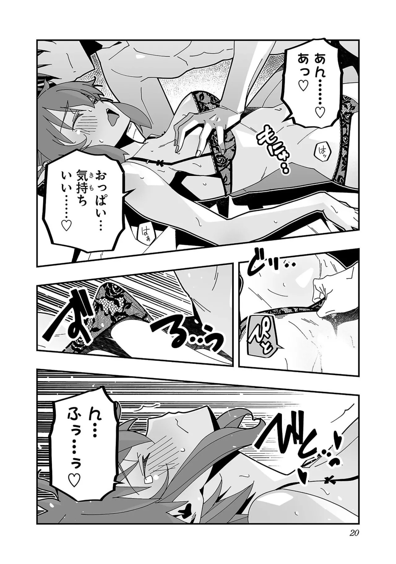 [糸杉柾宏×まじかり×まくわうに] 寝取り魔法使いの冒険 第07巻 - Page 22