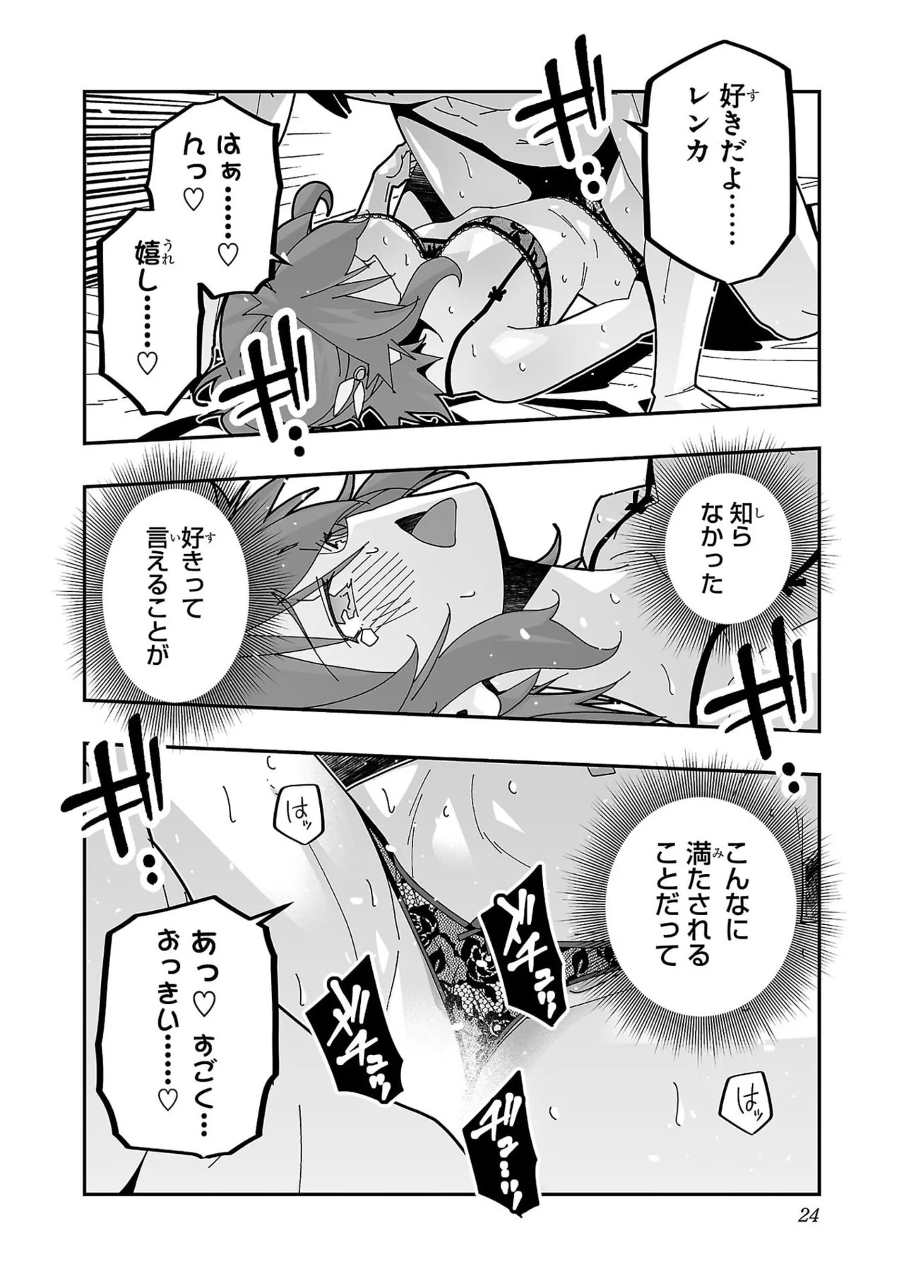 [糸杉柾宏×まじかり×まくわうに] 寝取り魔法使いの冒険 第07巻 - Page 26