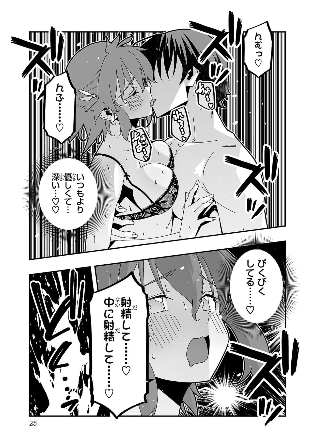 [糸杉柾宏×まじかり×まくわうに] 寝取り魔法使いの冒険 第07巻 - Page 27