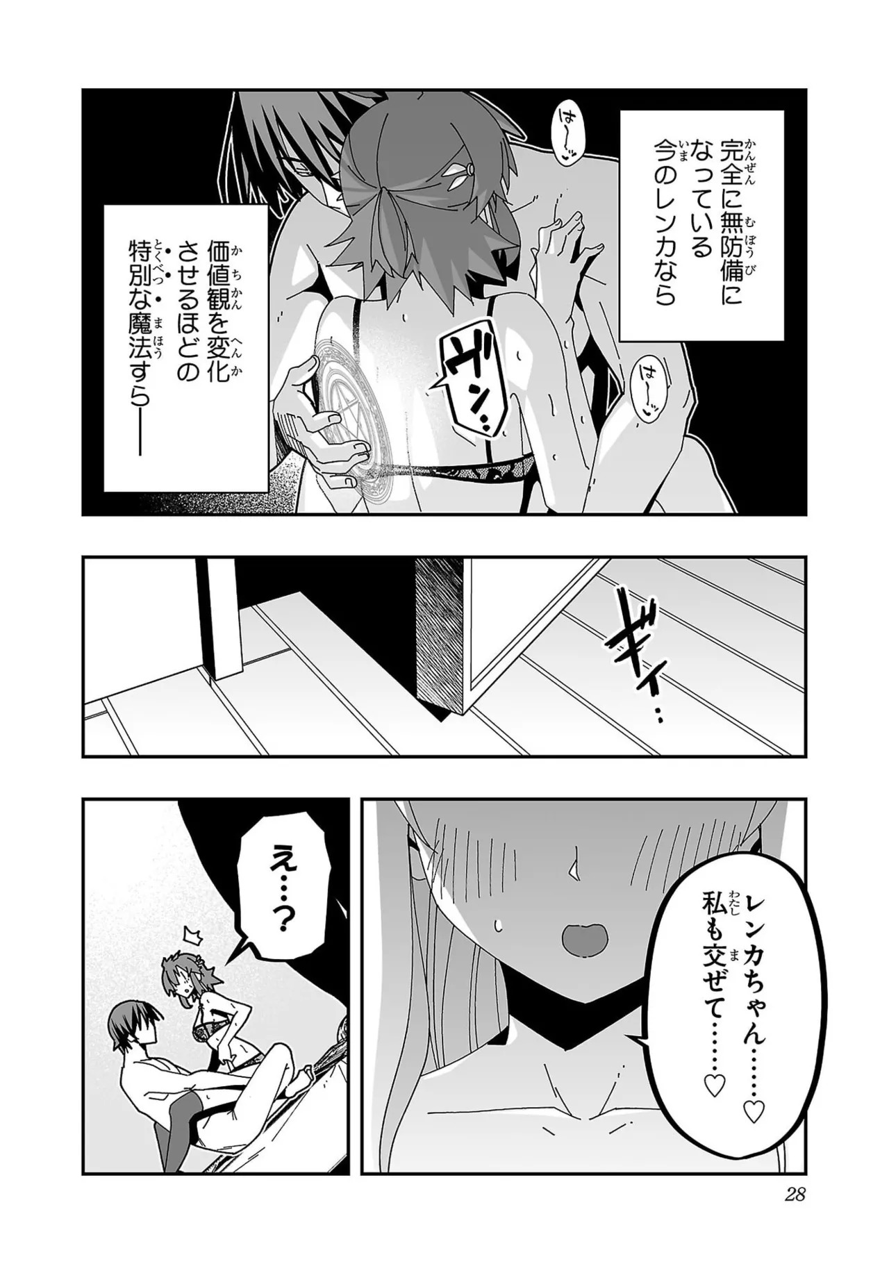[糸杉柾宏×まじかり×まくわうに] 寝取り魔法使いの冒険 第07巻 - Page 30