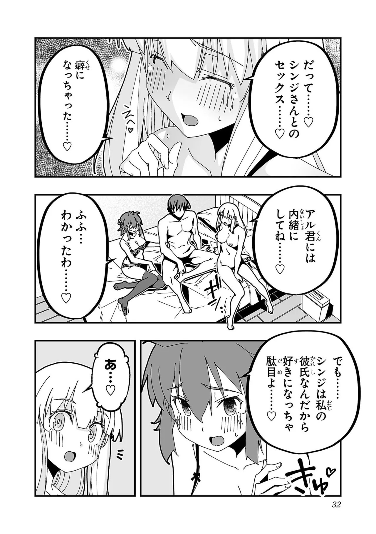 [糸杉柾宏×まじかり×まくわうに] 寝取り魔法使いの冒険 第07巻 - Page 34