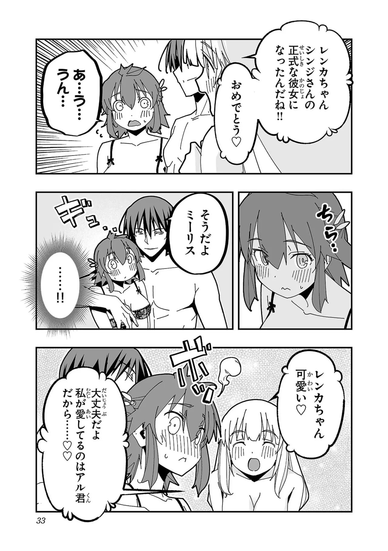 [糸杉柾宏×まじかり×まくわうに] 寝取り魔法使いの冒険 第07巻 - Page 35