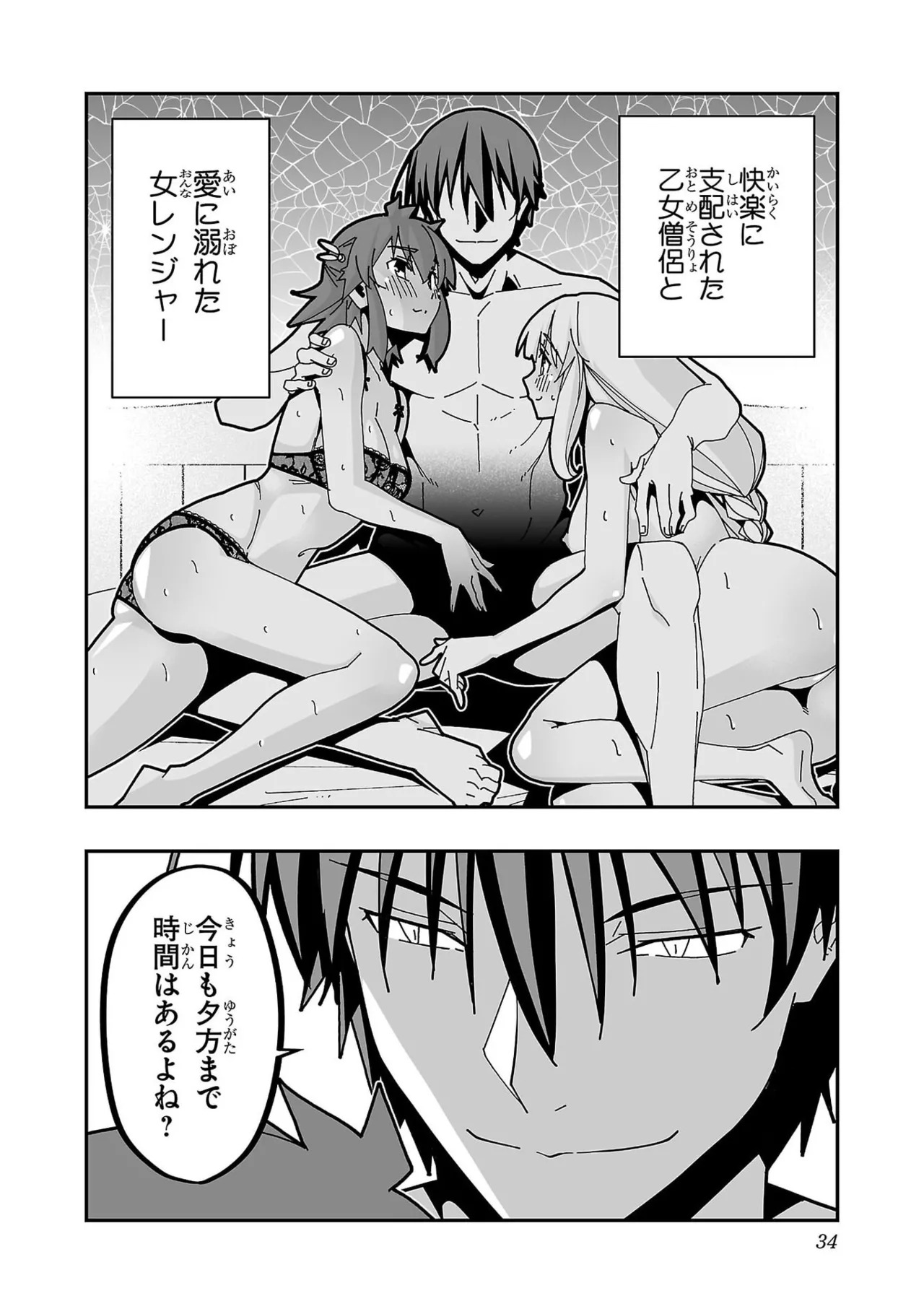 [糸杉柾宏×まじかり×まくわうに] 寝取り魔法使いの冒険 第07巻 - Page 36