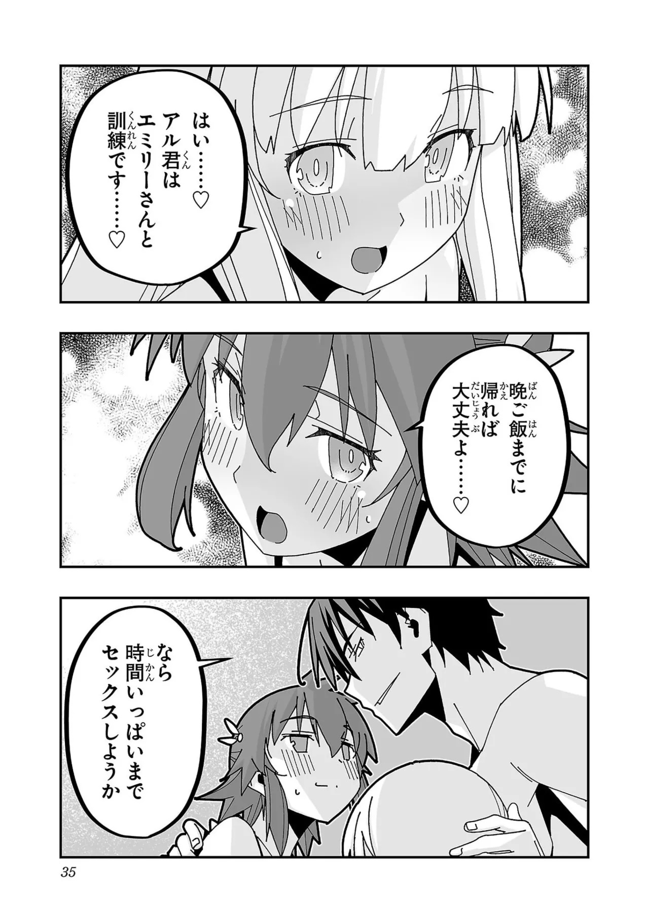 [糸杉柾宏×まじかり×まくわうに] 寝取り魔法使いの冒険 第07巻 - Page 37