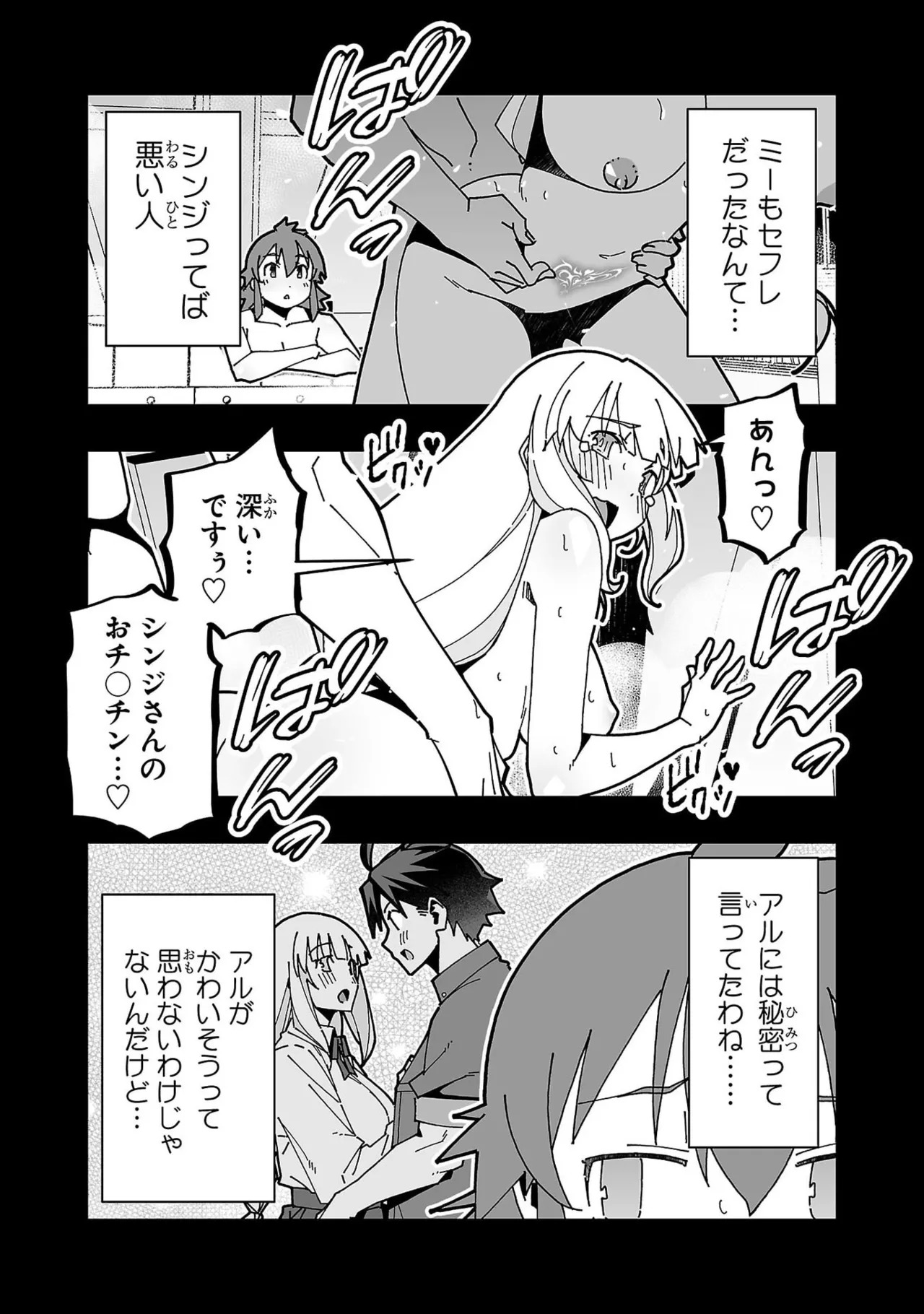 [糸杉柾宏×まじかり×まくわうに] 寝取り魔法使いの冒険 第07巻 - Page 42