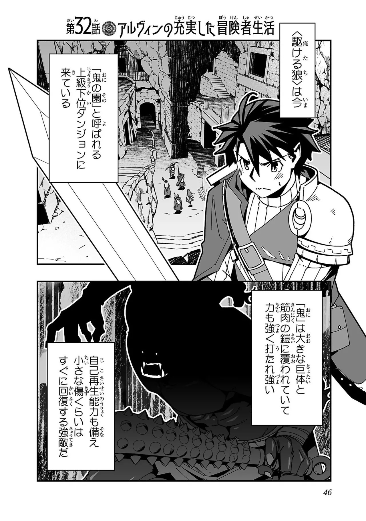 [糸杉柾宏×まじかり×まくわうに] 寝取り魔法使いの冒険 第07巻 - Page 48