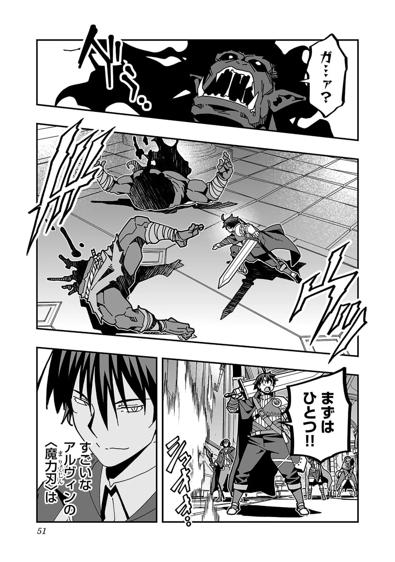 [糸杉柾宏×まじかり×まくわうに] 寝取り魔法使いの冒険 第07巻 - Page 53