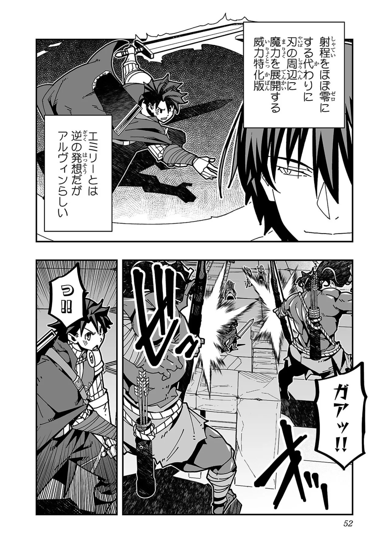 [糸杉柾宏×まじかり×まくわうに] 寝取り魔法使いの冒険 第07巻 - Page 54