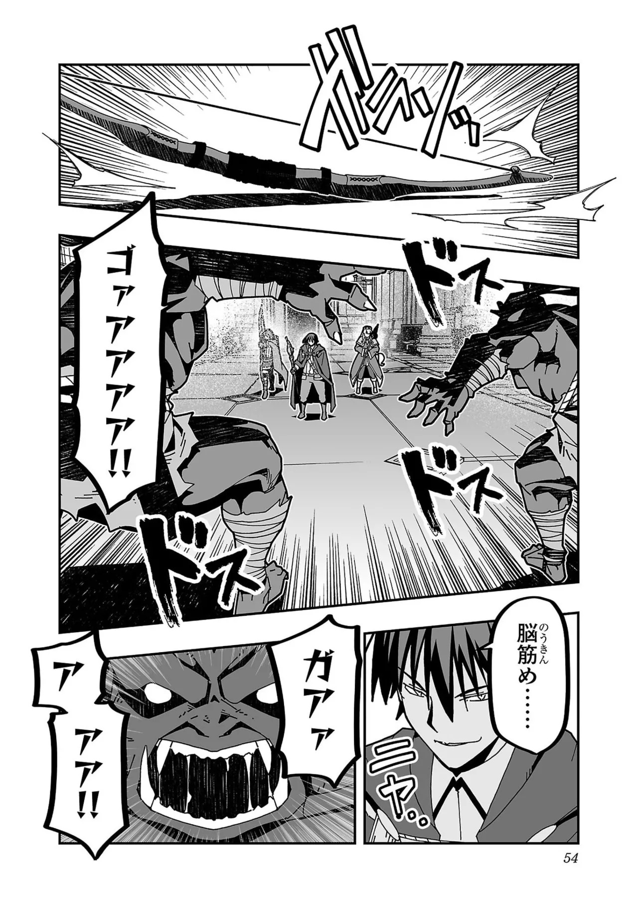 [糸杉柾宏×まじかり×まくわうに] 寝取り魔法使いの冒険 第07巻 - Page 56