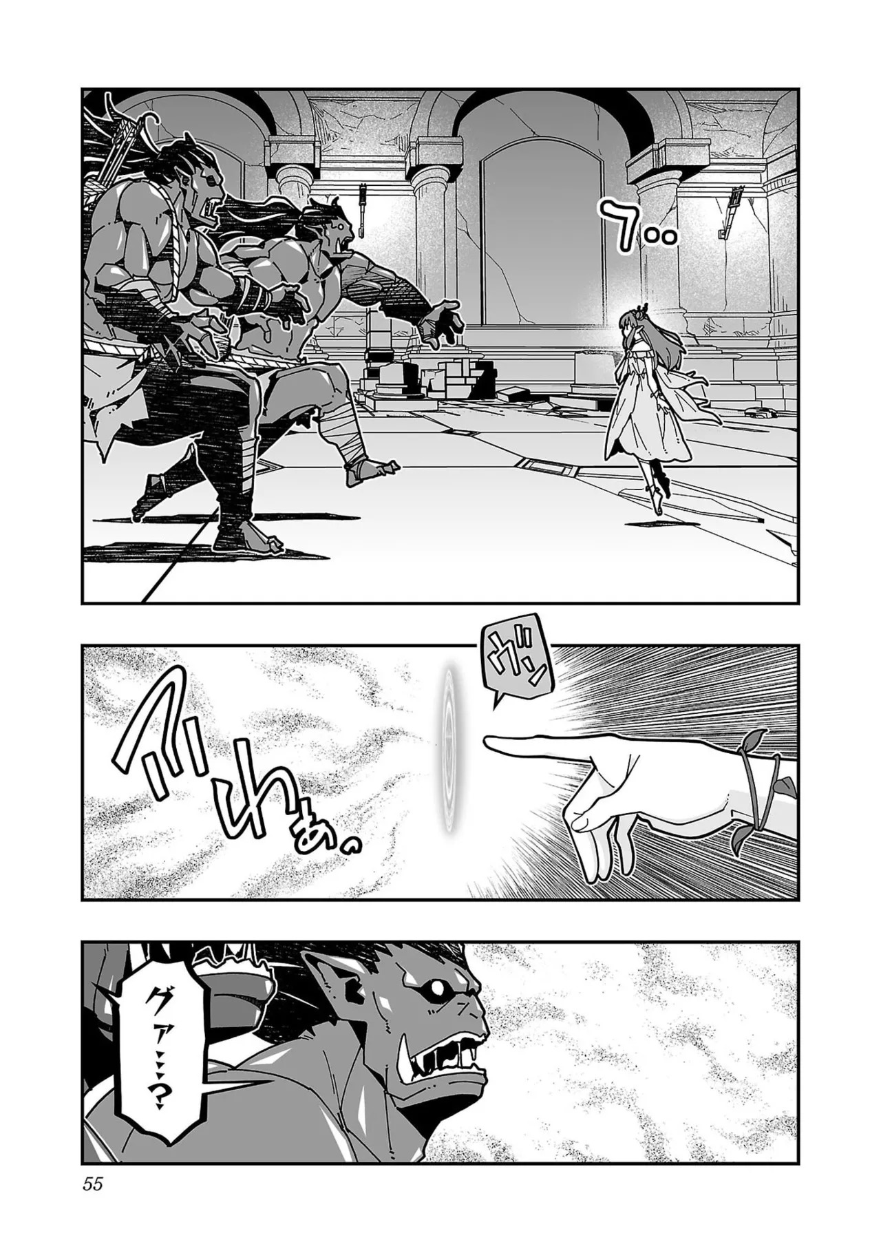 [糸杉柾宏×まじかり×まくわうに] 寝取り魔法使いの冒険 第07巻 - Page 57