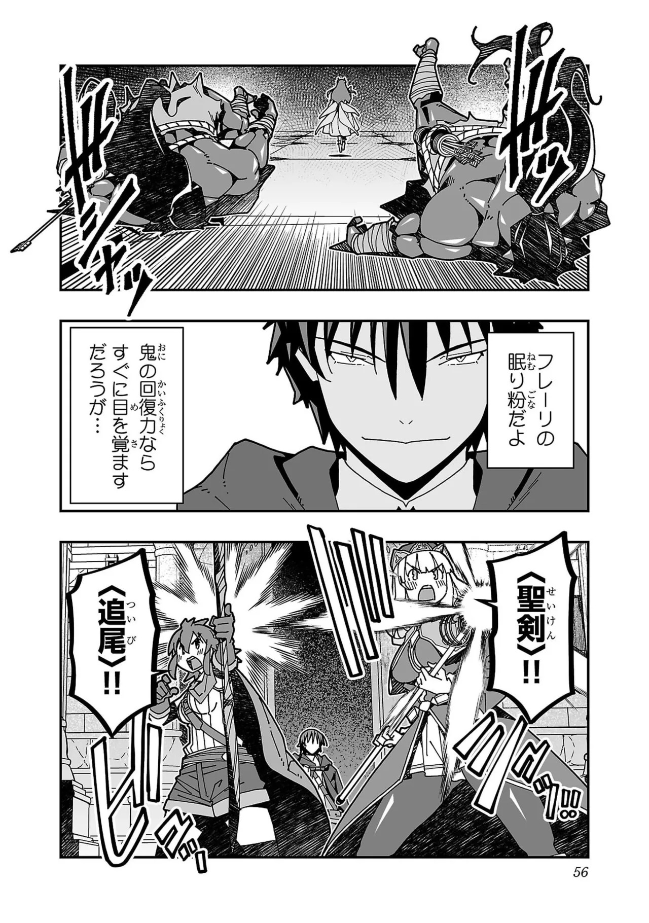 [糸杉柾宏×まじかり×まくわうに] 寝取り魔法使いの冒険 第07巻 - Page 58