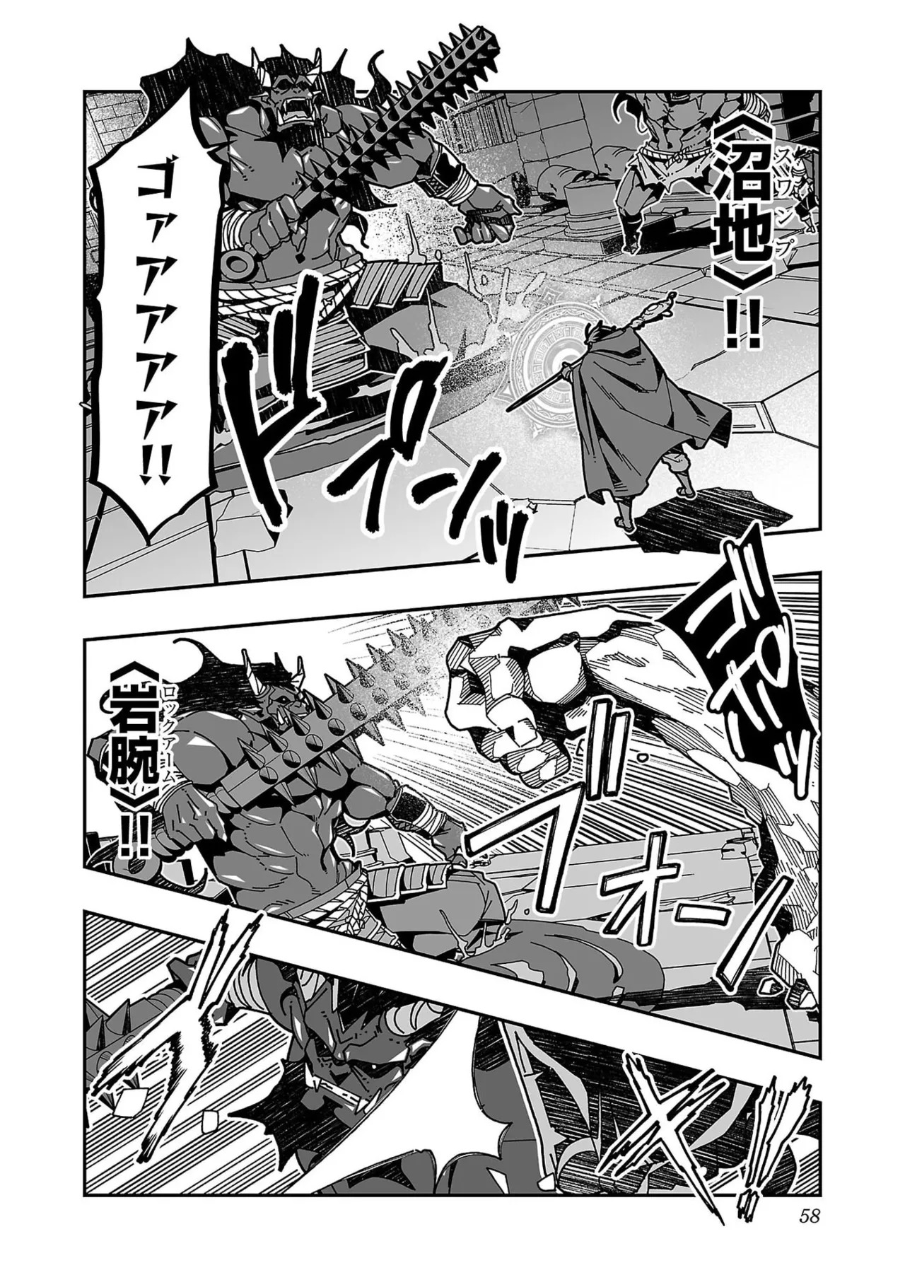 [糸杉柾宏×まじかり×まくわうに] 寝取り魔法使いの冒険 第07巻 - Page 60