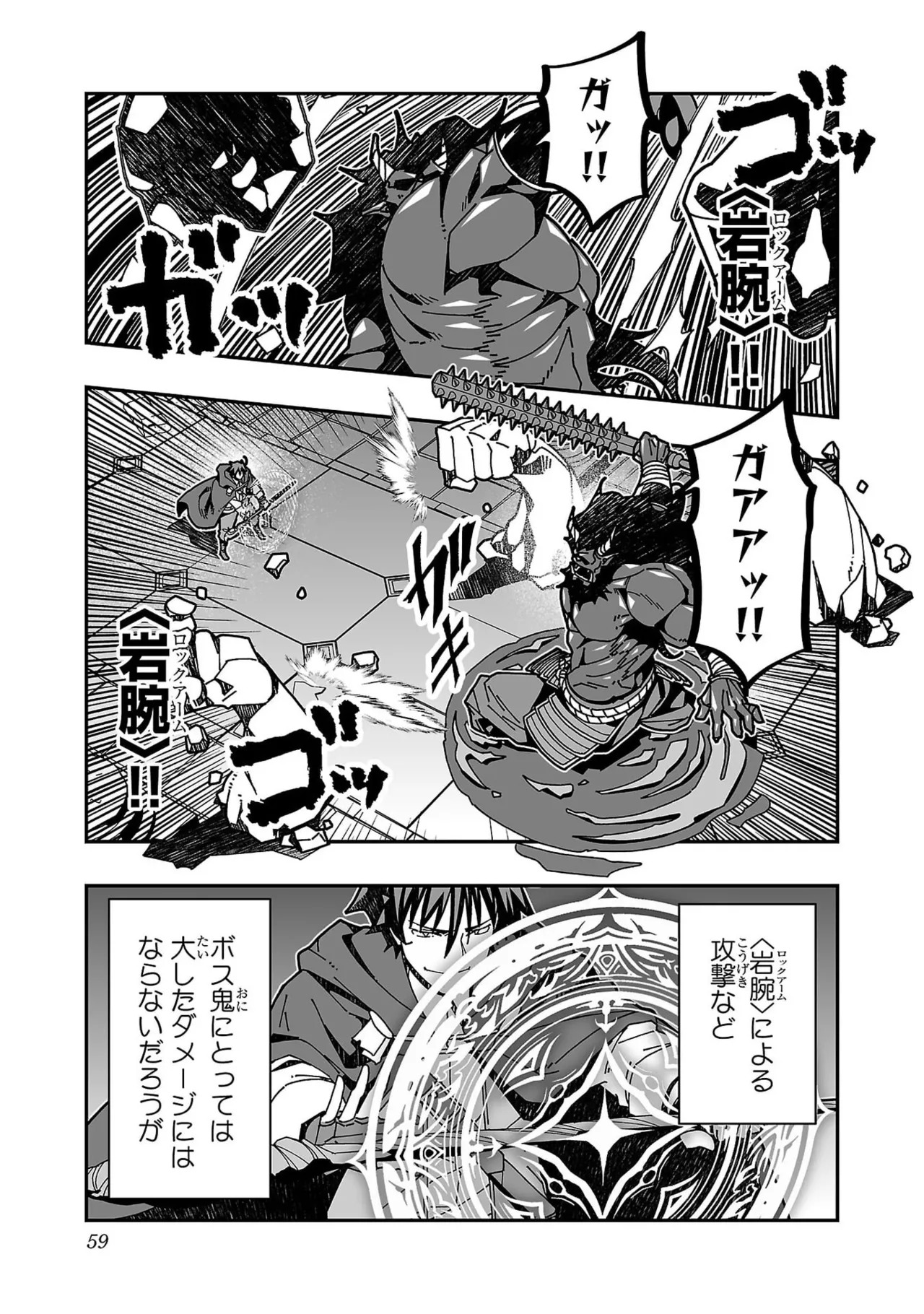 [糸杉柾宏×まじかり×まくわうに] 寝取り魔法使いの冒険 第07巻 - Page 61