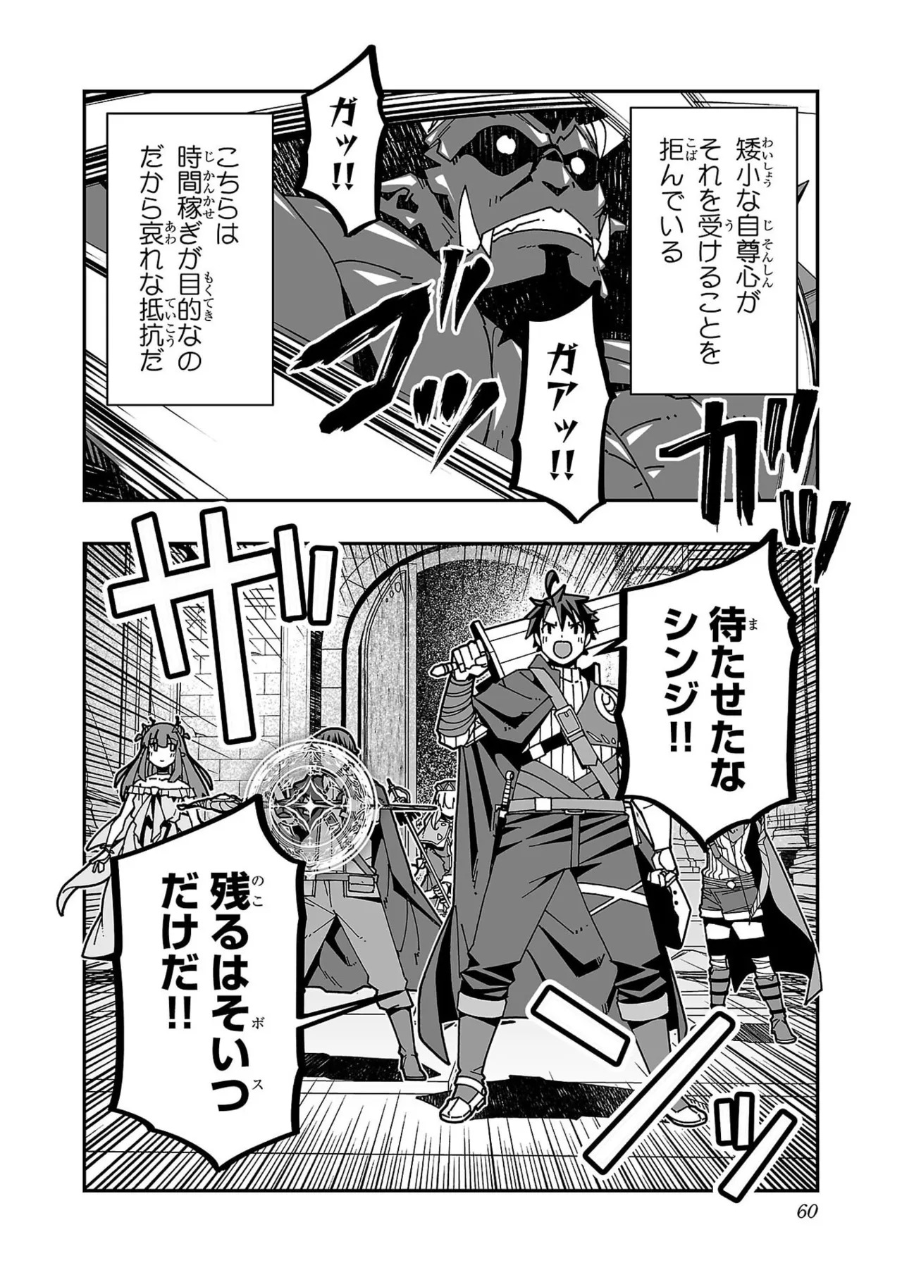 [糸杉柾宏×まじかり×まくわうに] 寝取り魔法使いの冒険 第07巻 - Page 62