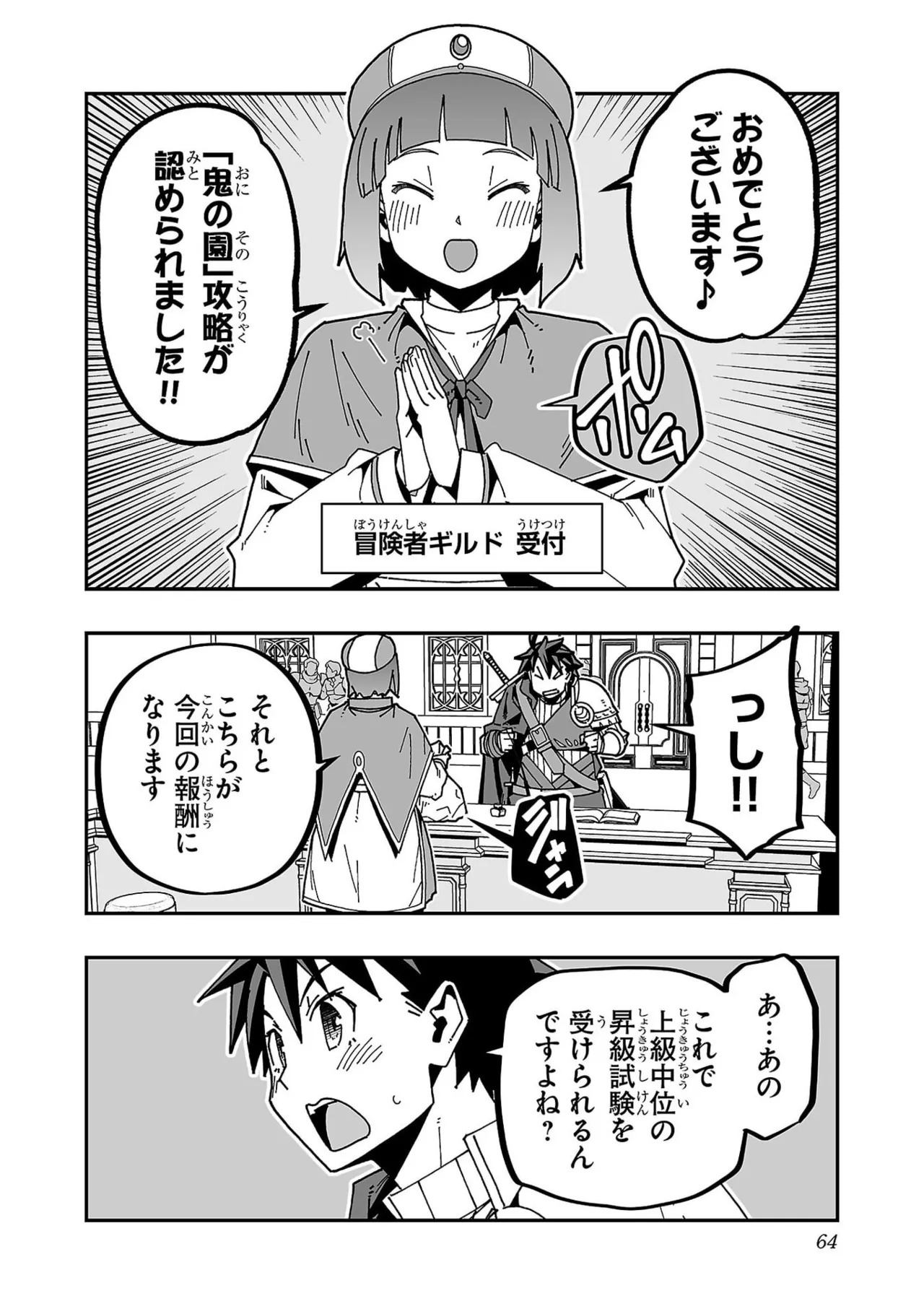 [糸杉柾宏×まじかり×まくわうに] 寝取り魔法使いの冒険 第07巻 - Page 66