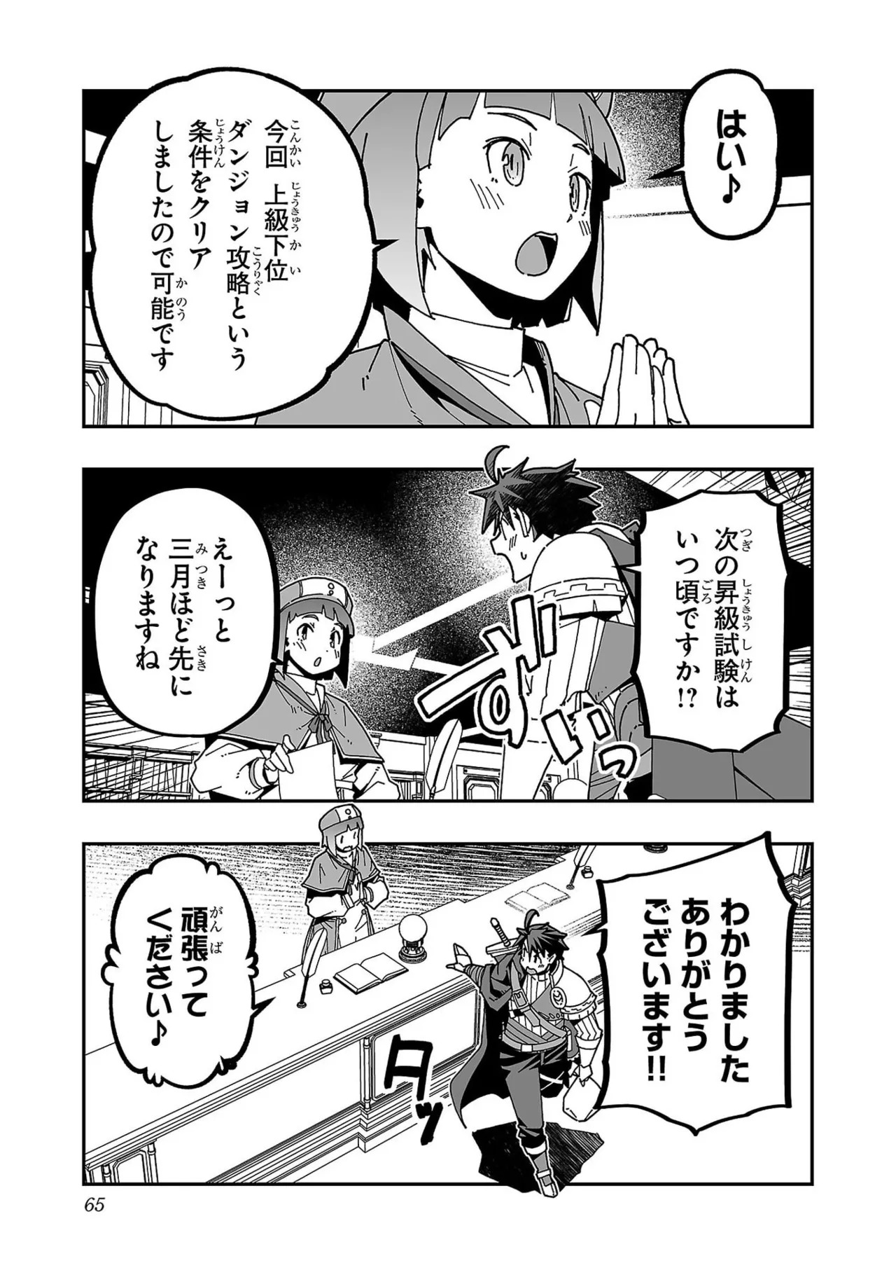 [糸杉柾宏×まじかり×まくわうに] 寝取り魔法使いの冒険 第07巻 - Page 67