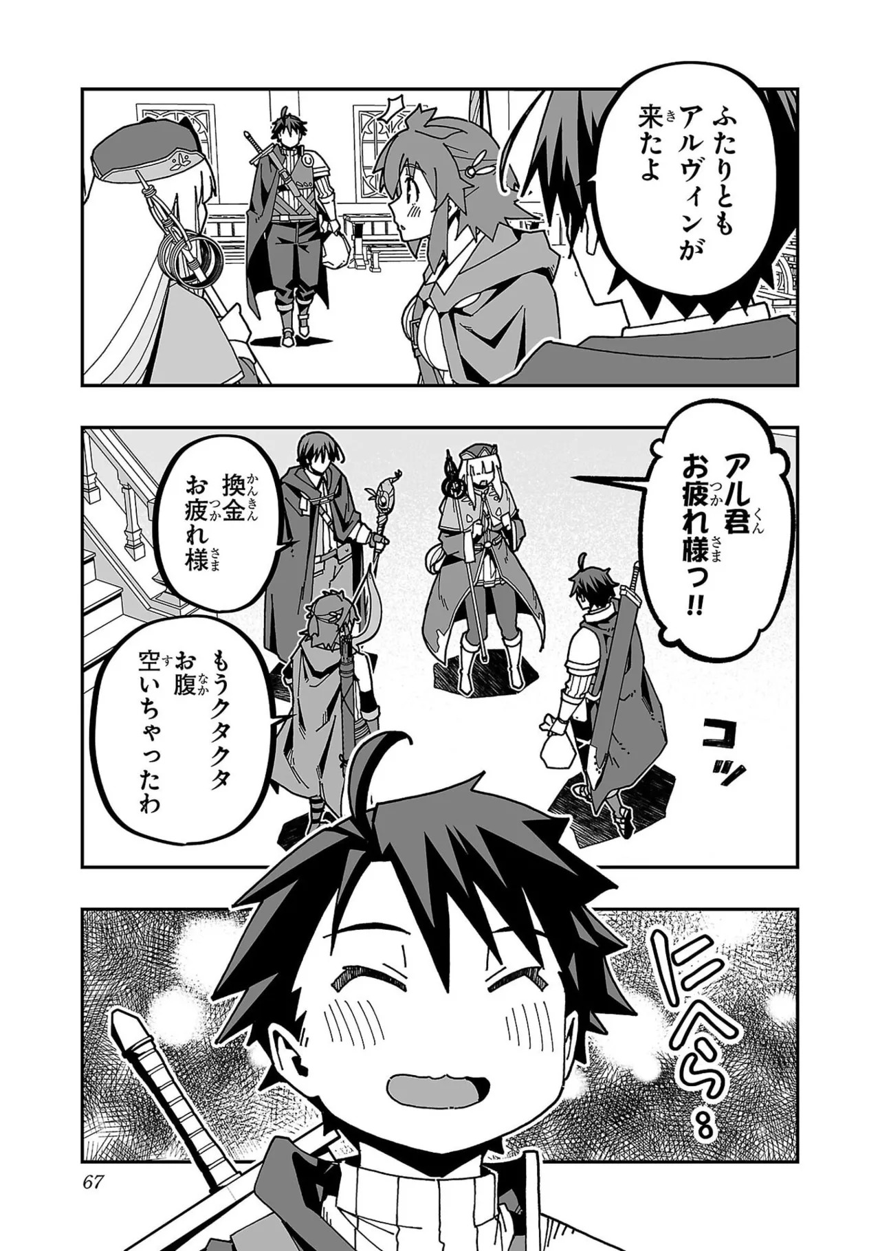 [糸杉柾宏×まじかり×まくわうに] 寝取り魔法使いの冒険 第07巻 - Page 69