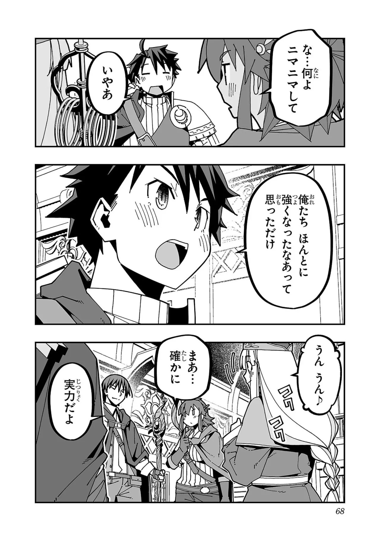 [糸杉柾宏×まじかり×まくわうに] 寝取り魔法使いの冒険 第07巻 - Page 70