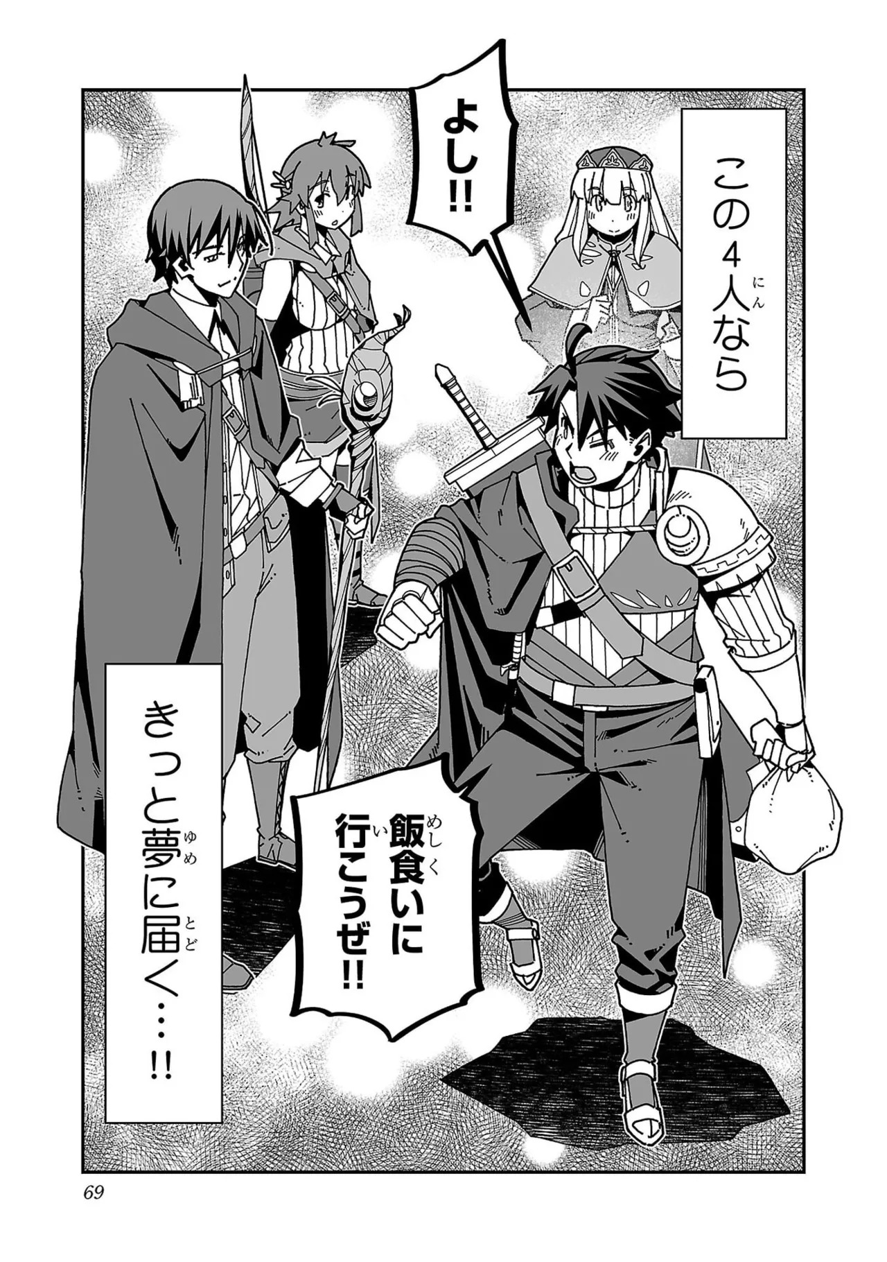[糸杉柾宏×まじかり×まくわうに] 寝取り魔法使いの冒険 第07巻 - Page 71