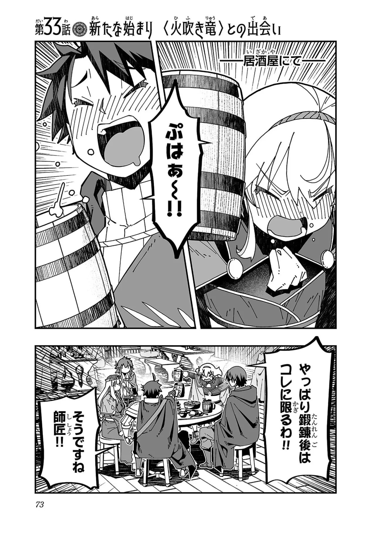 [糸杉柾宏×まじかり×まくわうに] 寝取り魔法使いの冒険 第07巻 - Page 75