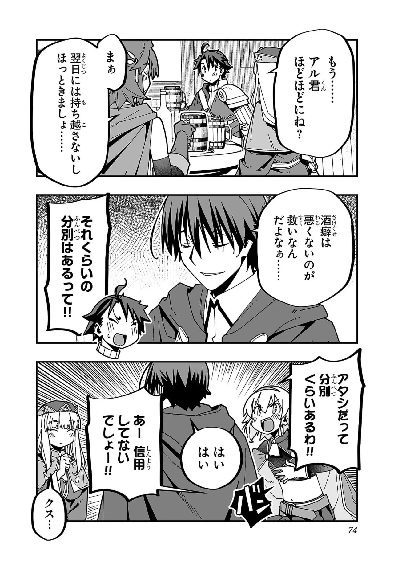 [糸杉柾宏×まじかり×まくわうに] 寝取り魔法使いの冒険 第07巻 - Page 76