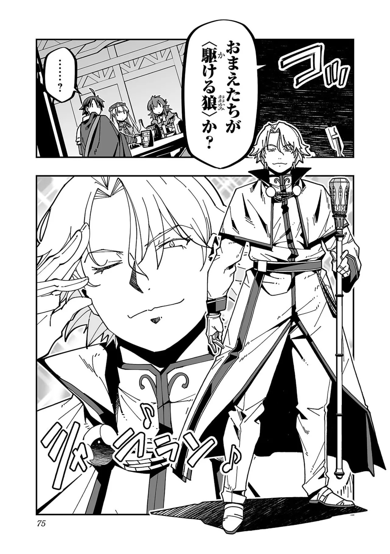 [糸杉柾宏×まじかり×まくわうに] 寝取り魔法使いの冒険 第07巻 - Page 77