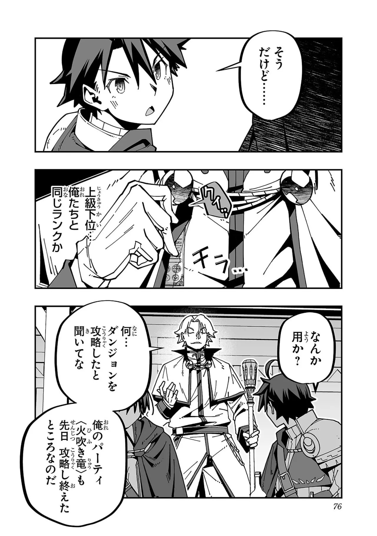 [糸杉柾宏×まじかり×まくわうに] 寝取り魔法使いの冒険 第07巻 - Page 78