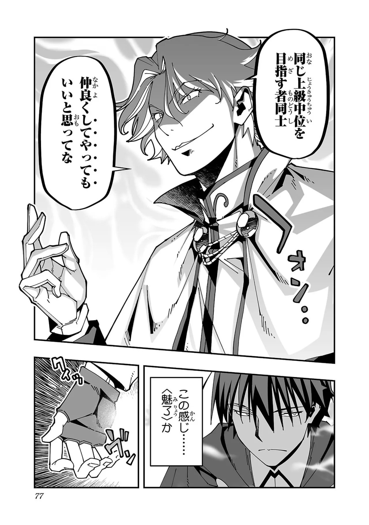 [糸杉柾宏×まじかり×まくわうに] 寝取り魔法使いの冒険 第07巻 - Page 79