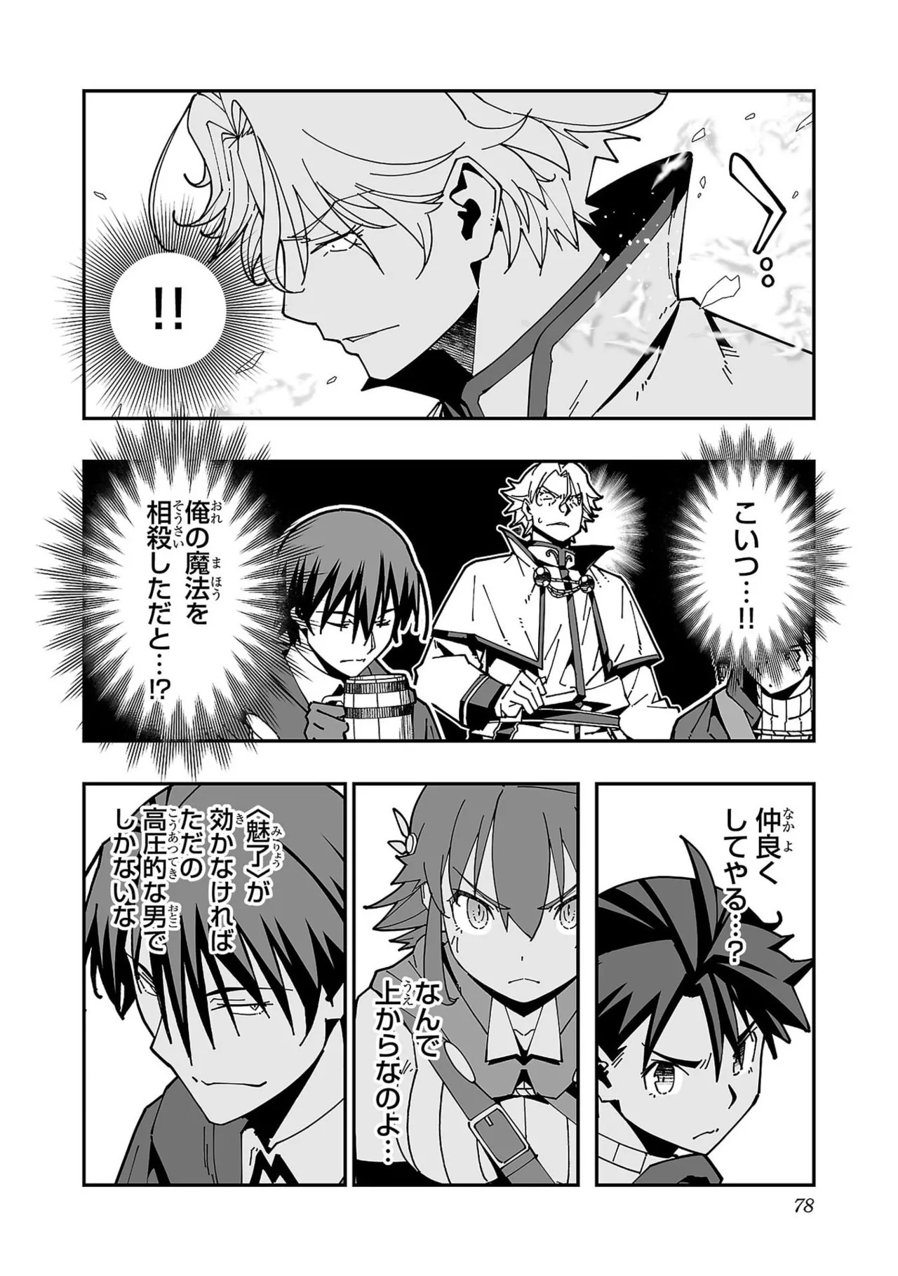 [糸杉柾宏×まじかり×まくわうに] 寝取り魔法使いの冒険 第07巻 - Page 80