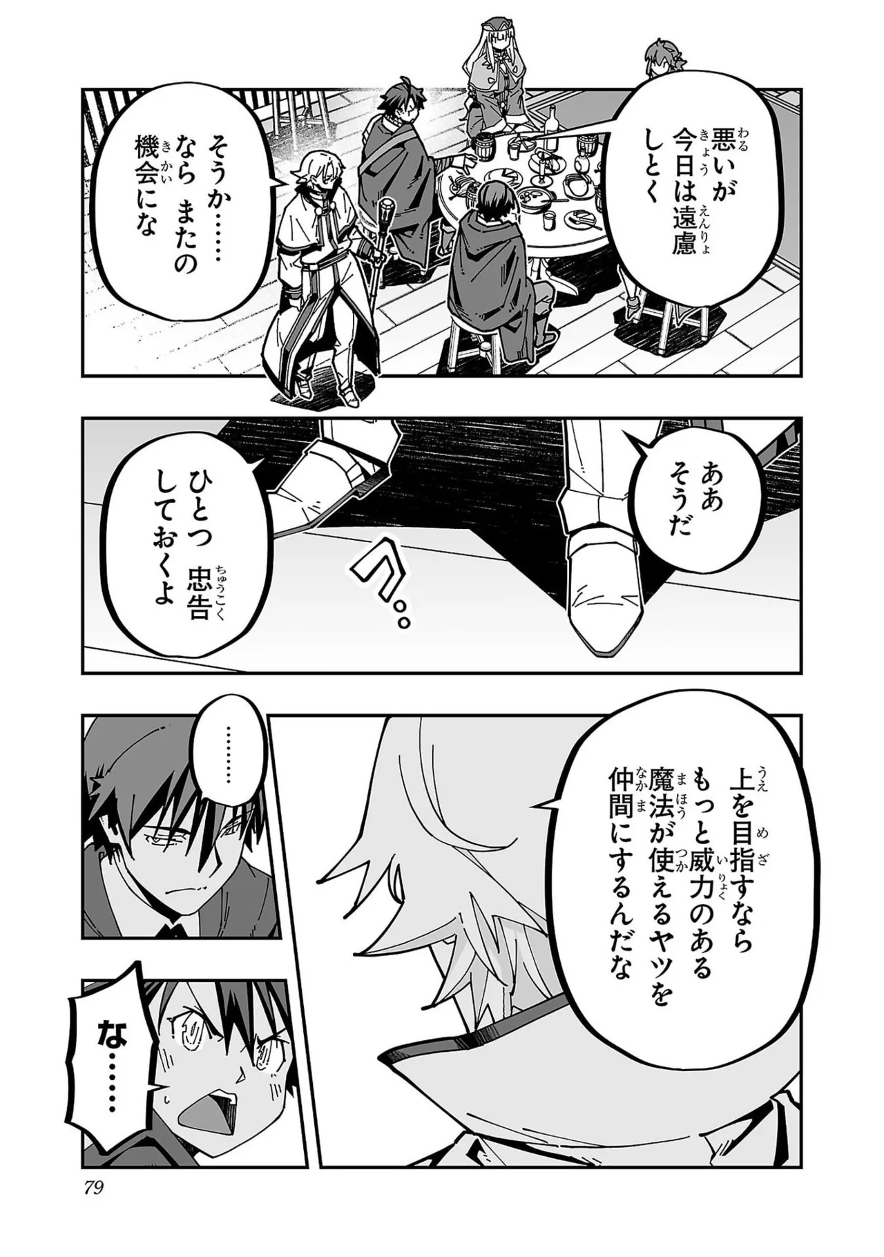 [糸杉柾宏×まじかり×まくわうに] 寝取り魔法使いの冒険 第07巻 - Page 81