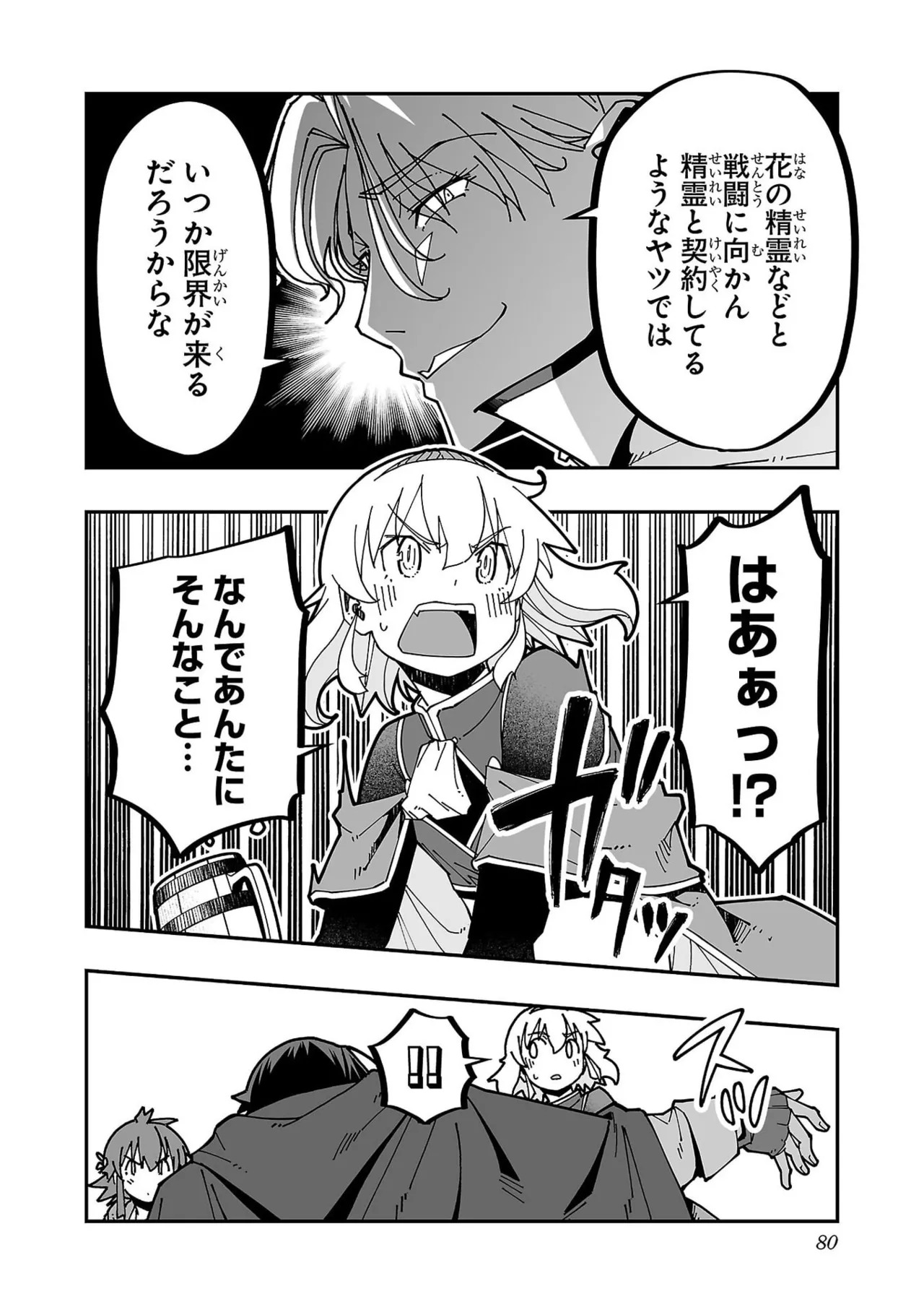 [糸杉柾宏×まじかり×まくわうに] 寝取り魔法使いの冒険 第07巻 - Page 82