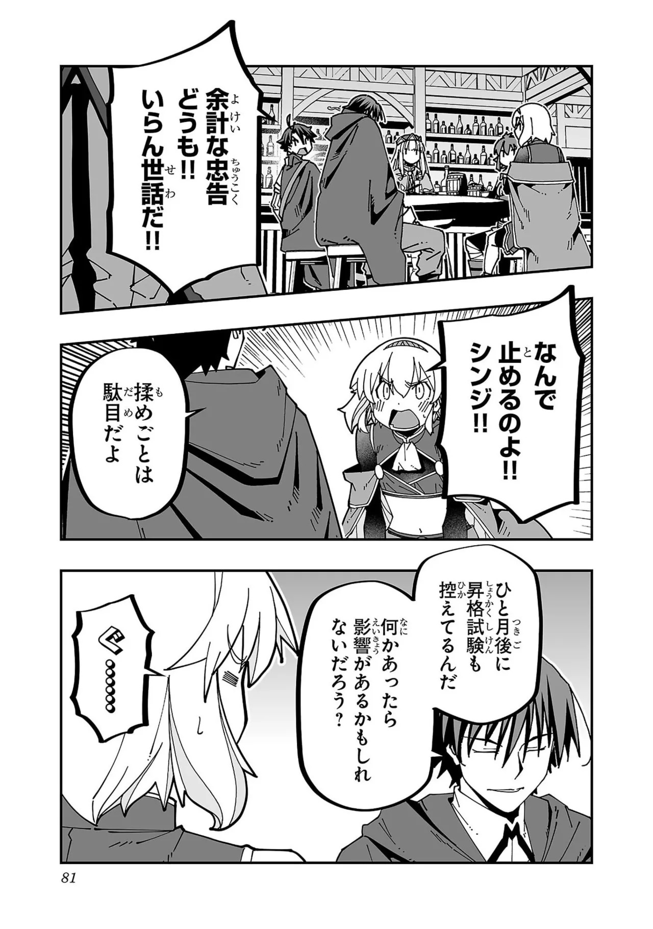 [糸杉柾宏×まじかり×まくわうに] 寝取り魔法使いの冒険 第07巻 - Page 83