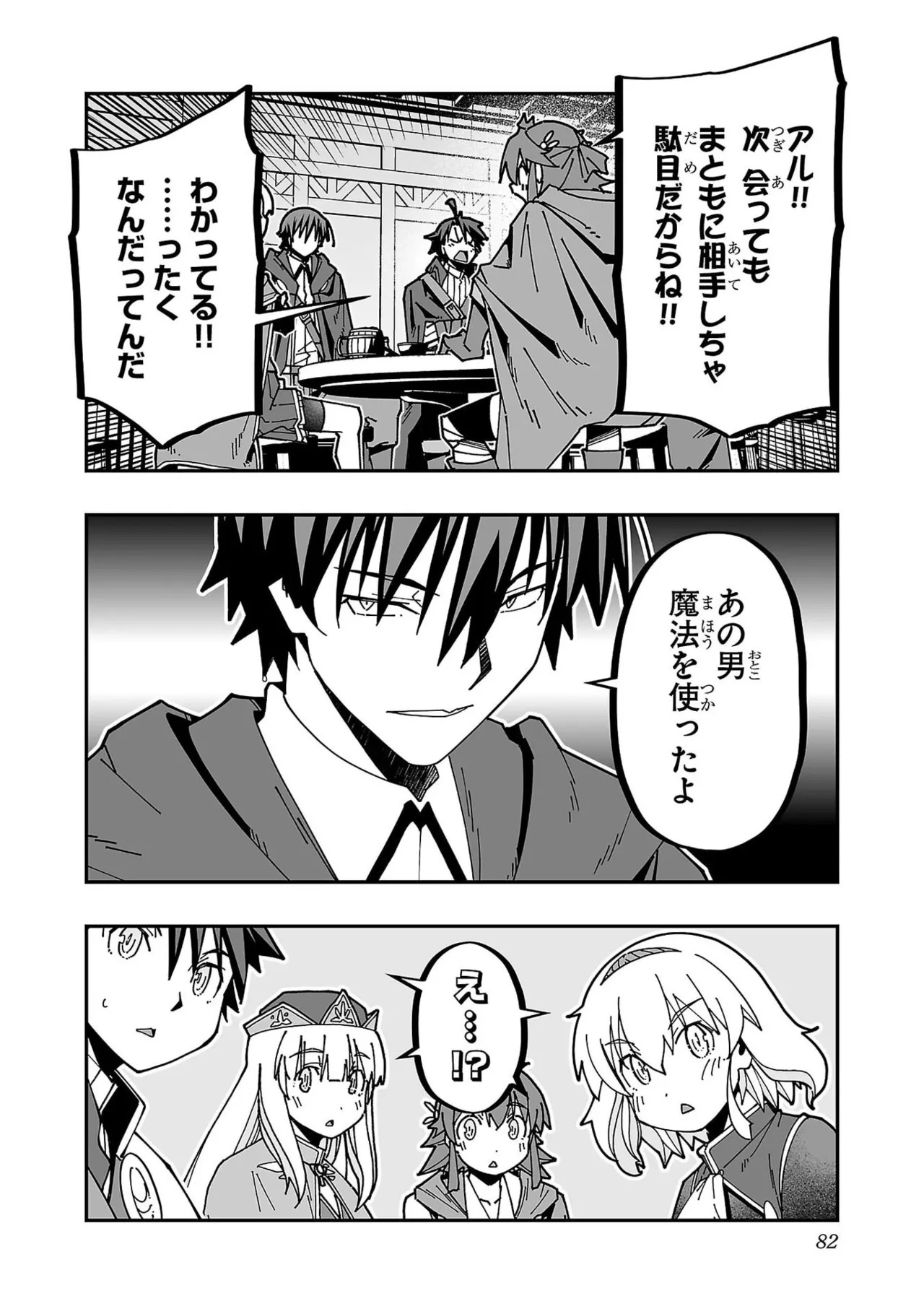 [糸杉柾宏×まじかり×まくわうに] 寝取り魔法使いの冒険 第07巻 - Page 84