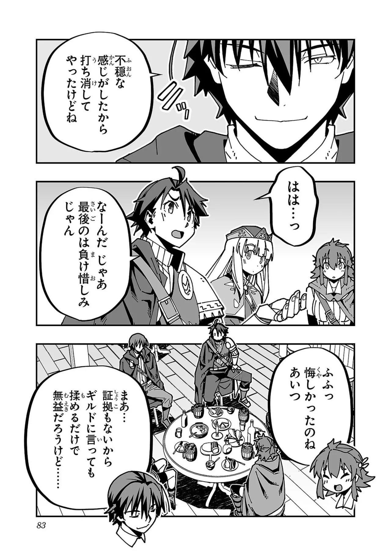 [糸杉柾宏×まじかり×まくわうに] 寝取り魔法使いの冒険 第07巻 - Page 85