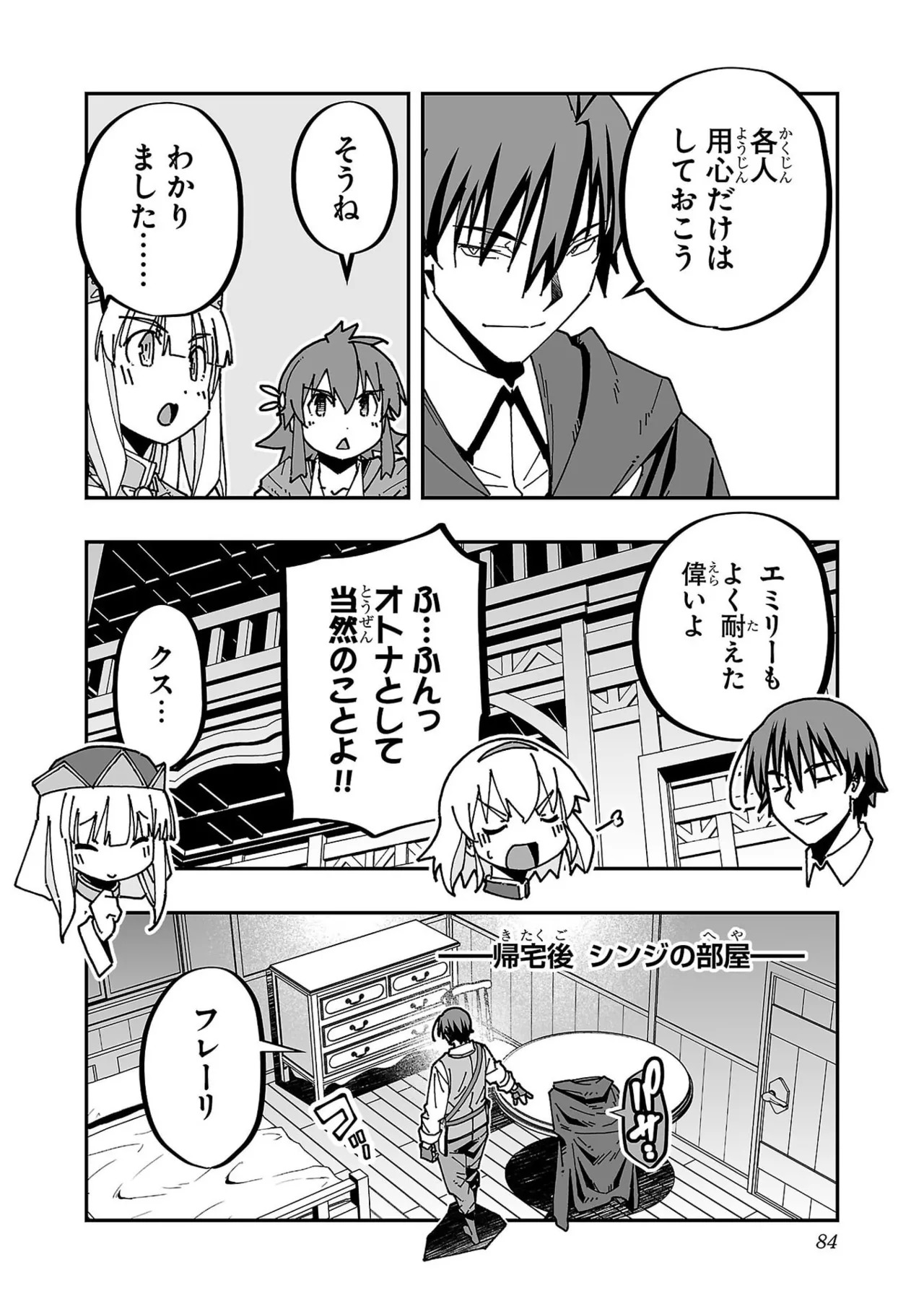 [糸杉柾宏×まじかり×まくわうに] 寝取り魔法使いの冒険 第07巻 - Page 86
