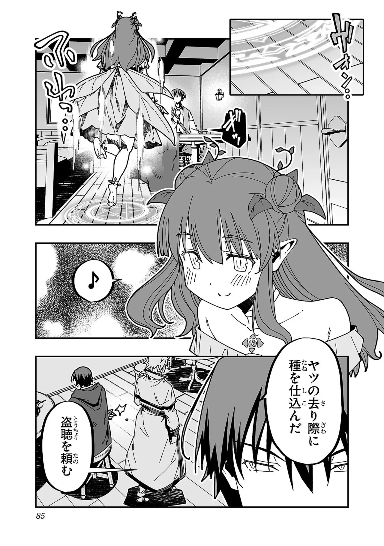 [糸杉柾宏×まじかり×まくわうに] 寝取り魔法使いの冒険 第07巻 - Page 87