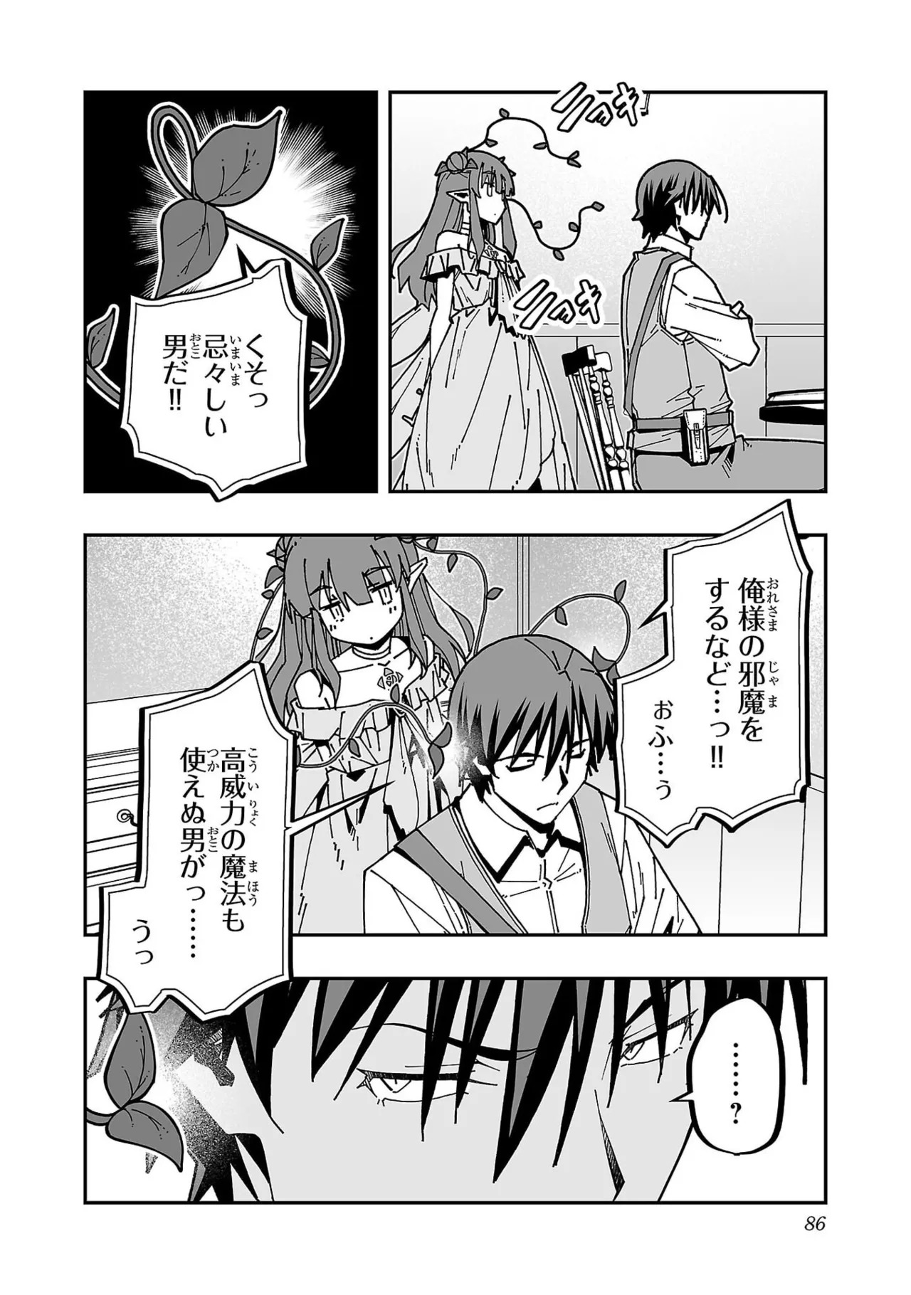 [糸杉柾宏×まじかり×まくわうに] 寝取り魔法使いの冒険 第07巻 - Page 88