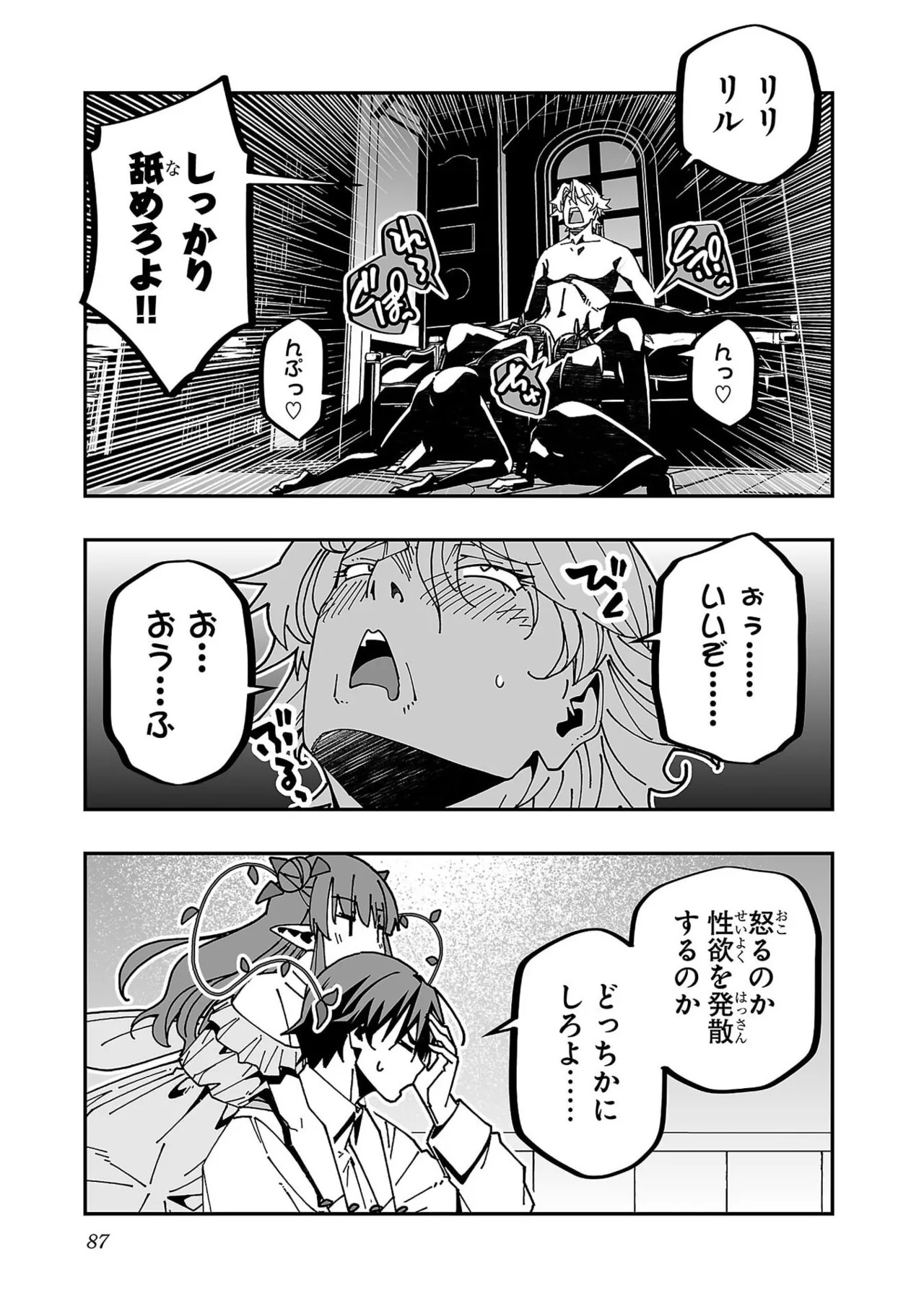 [糸杉柾宏×まじかり×まくわうに] 寝取り魔法使いの冒険 第07巻 - Page 89